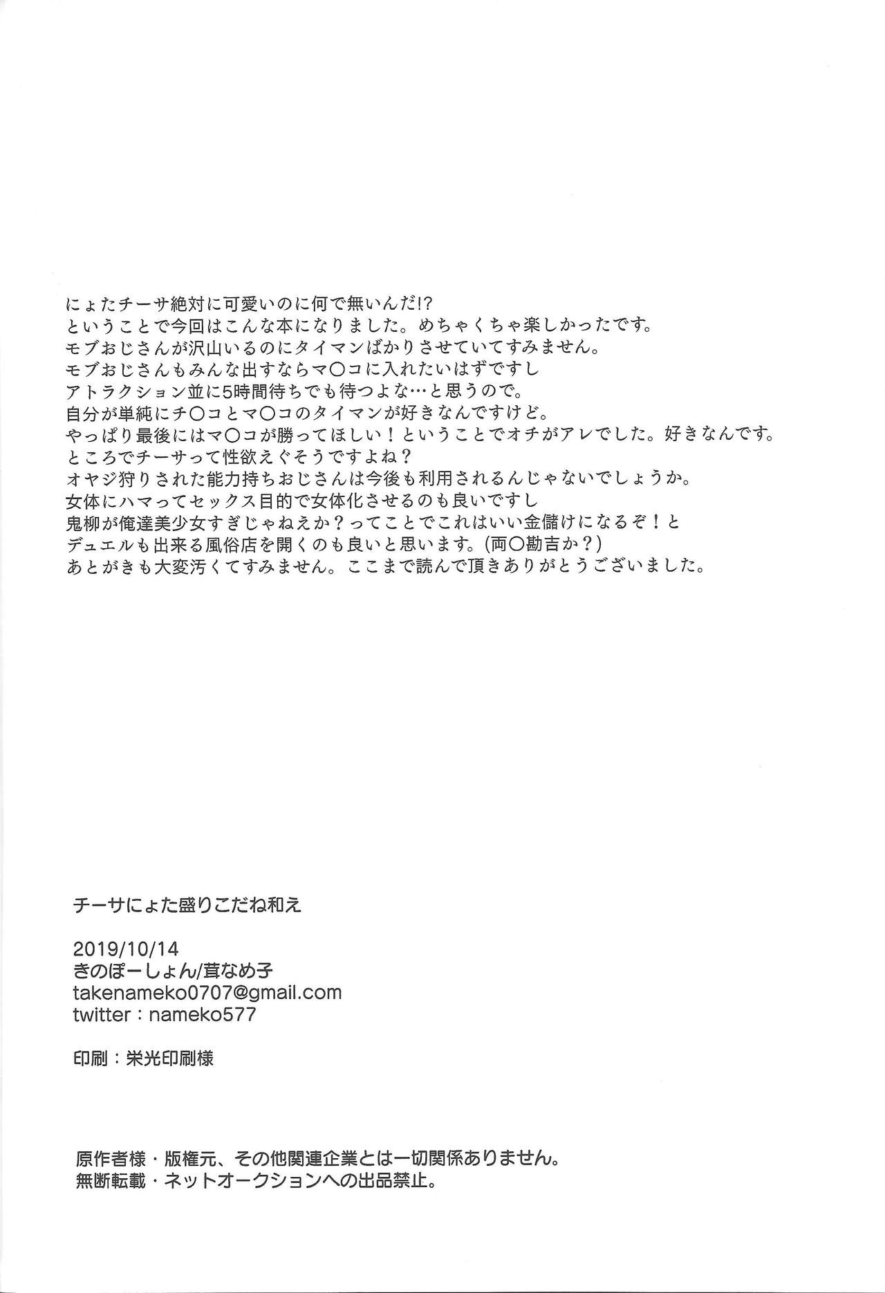 (Ore no Turn vs. 2019) [KINOPOTION (Take Nameko)] Chīsa ni yota-mori koda ne ae (Yu-Gi-Oh! 5D's) 画像番号 27