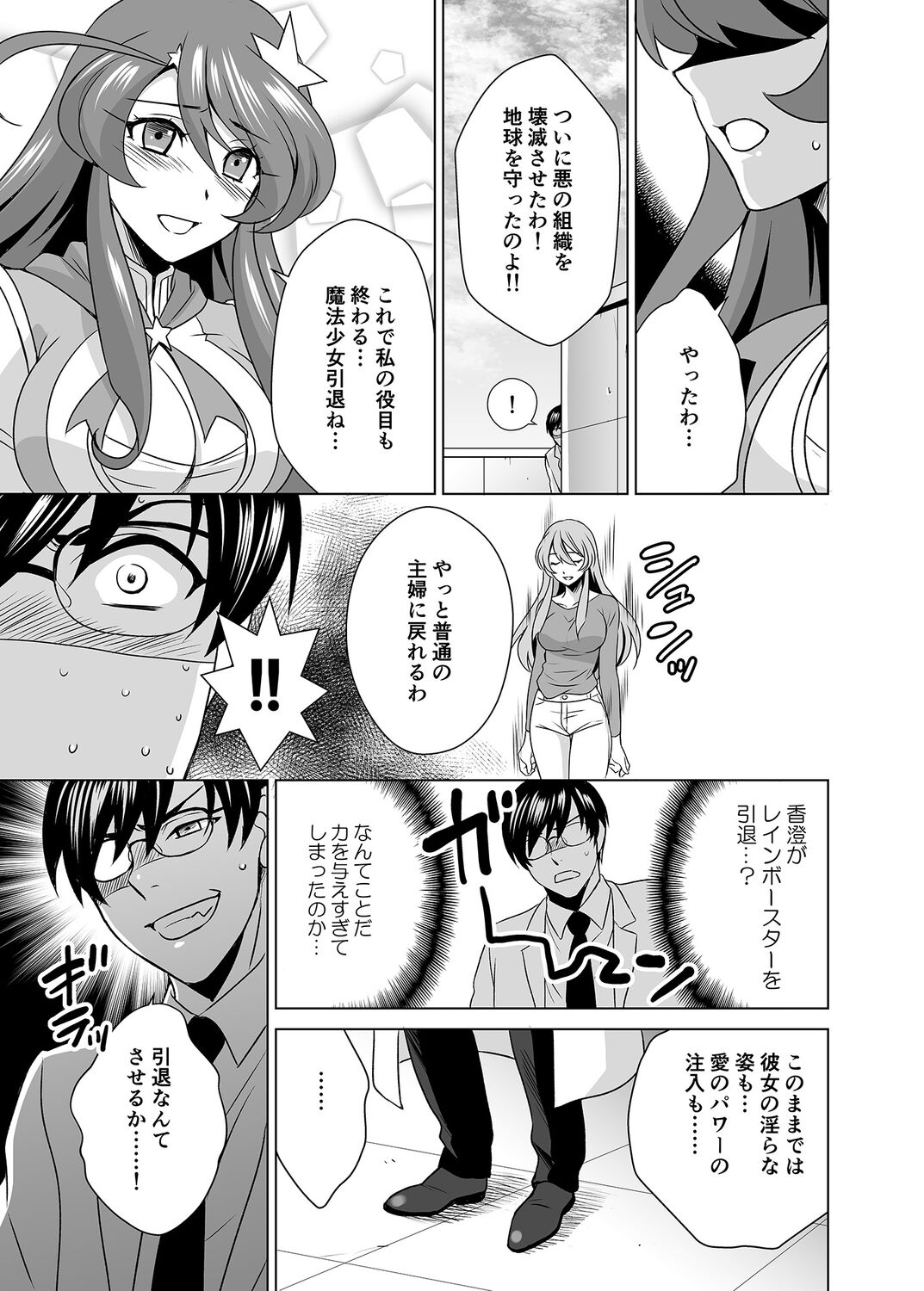 [Kurara Tani, Tatsuse] Hitozuma dakedo Mahou Shoujo desu 5 image number 26