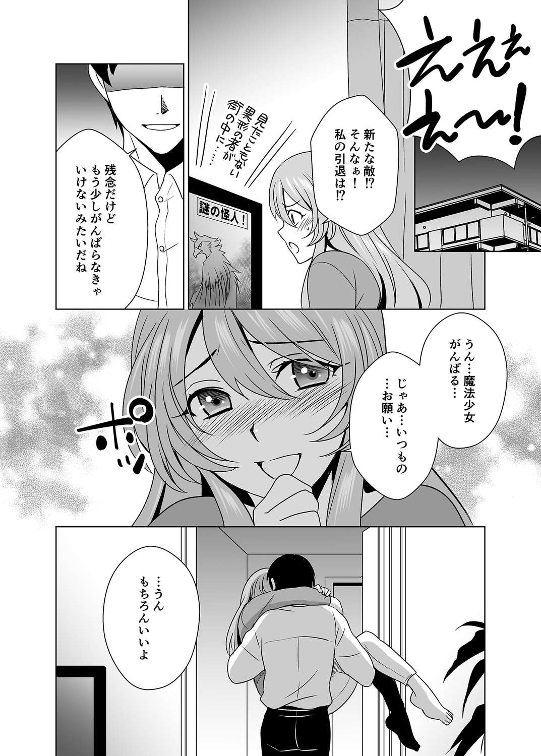 [Kurara Tani, Tatsuse] Hitozuma dakedo Mahou Shoujo desu 5 image number 27