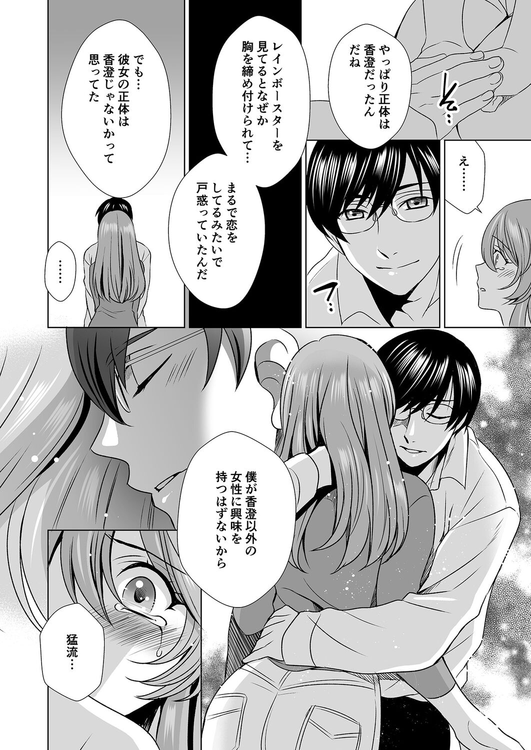 [Kurara Tani, Tatsuse] Hitozuma dakedo Mahou Shoujo desu  4 画像番号 23