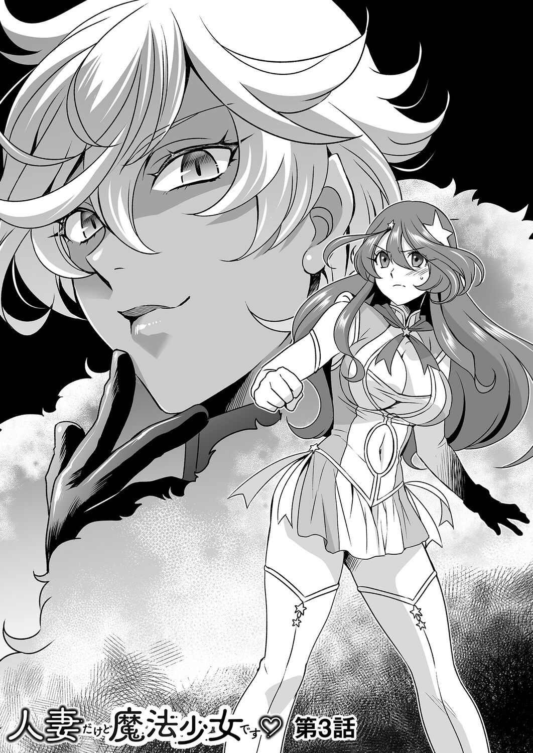 [Kurara Tani, Tatsuse] Hitozuma dakedo Mahou Shoujo desu 3 image number 3