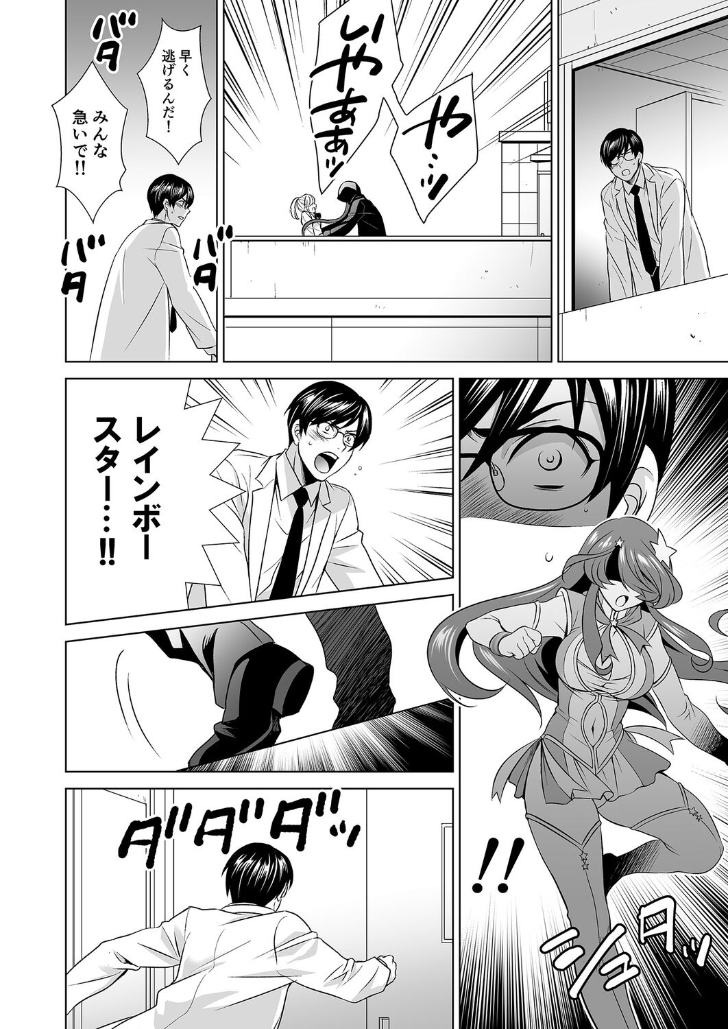 [Kurara Tani, Tatsuse] Hitozuma dakedo Mahou Shoujo desu 2 이미지 번호 11