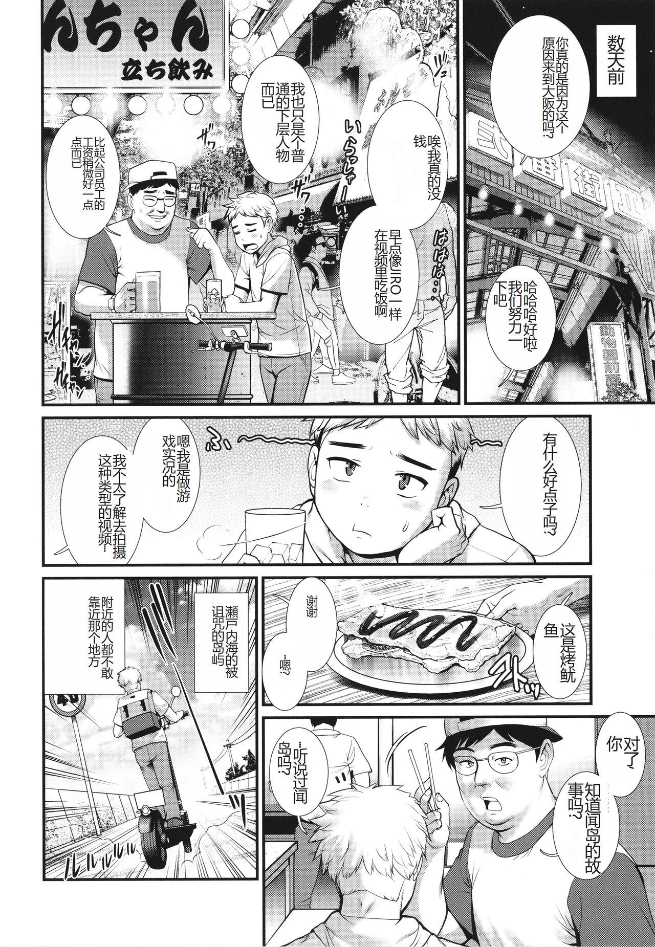 [Saigado] Meshibe no Sakihokoru Shima de - On the island where pistils are in full bloom [Chinese] 画像番号 9