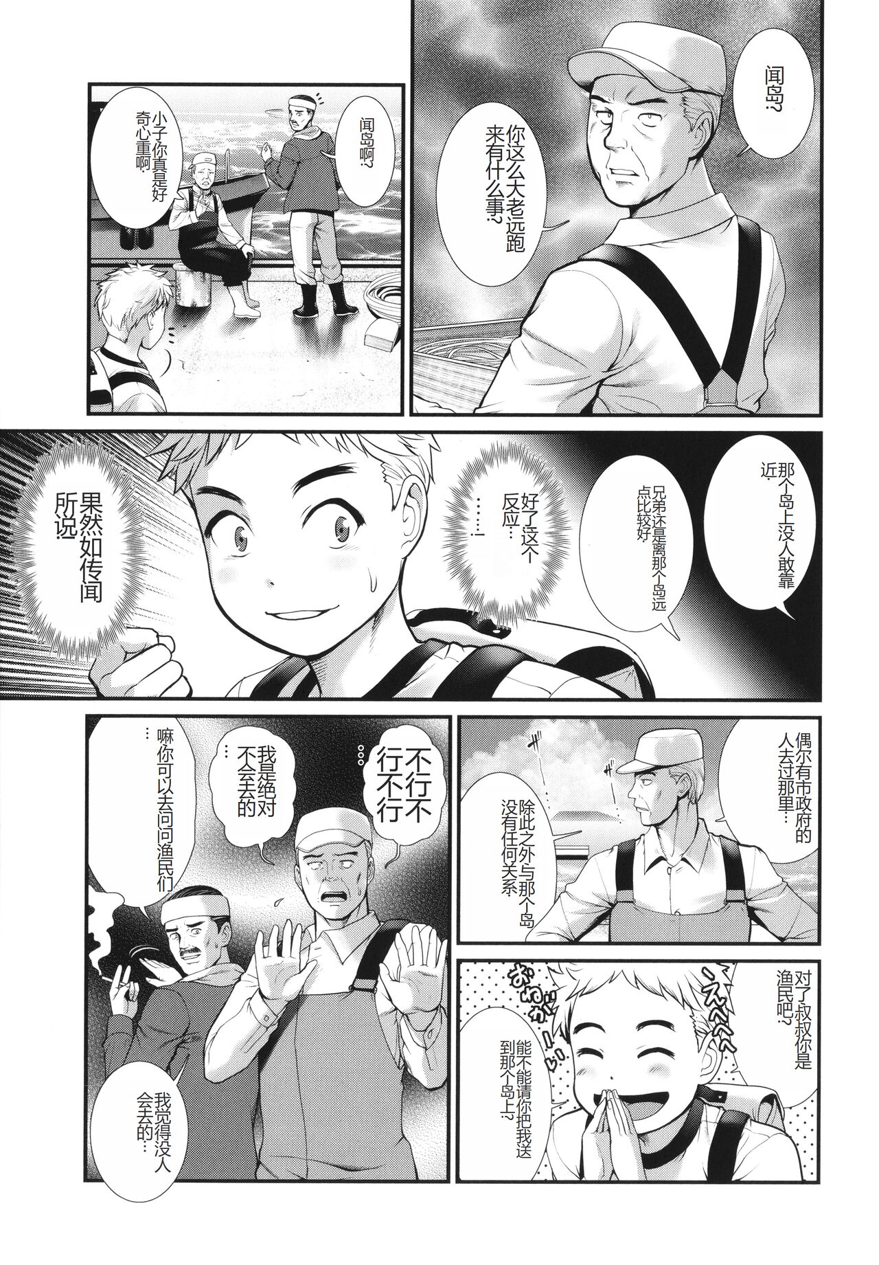 [Saigado] Meshibe no Sakihokoru Shima de - On the island where pistils are in full bloom [Chinese] 画像番号 12