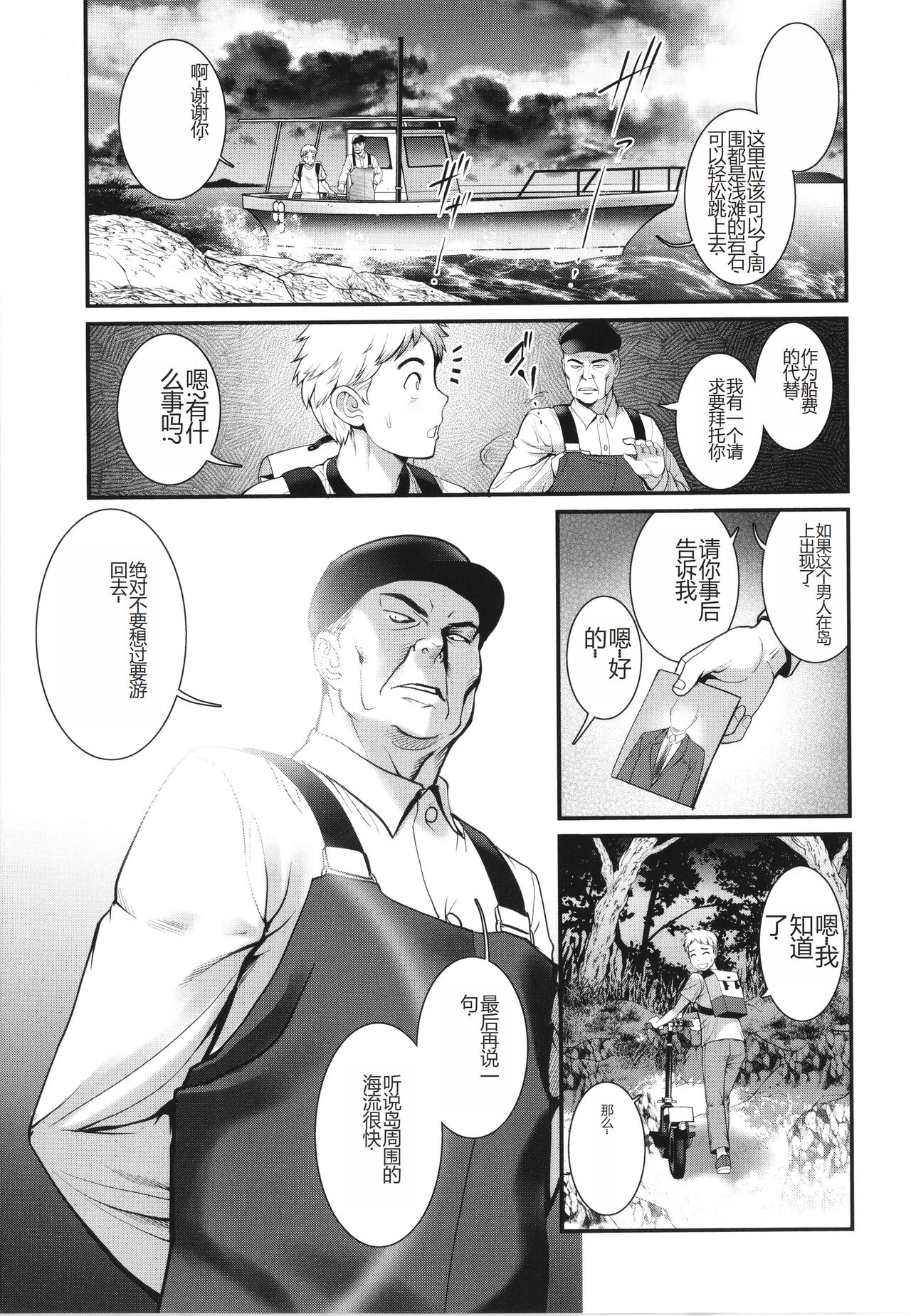 [Saigado] Meshibe no Sakihokoru Shima de - On the island where pistils are in full bloom [Chinese] 画像番号 16