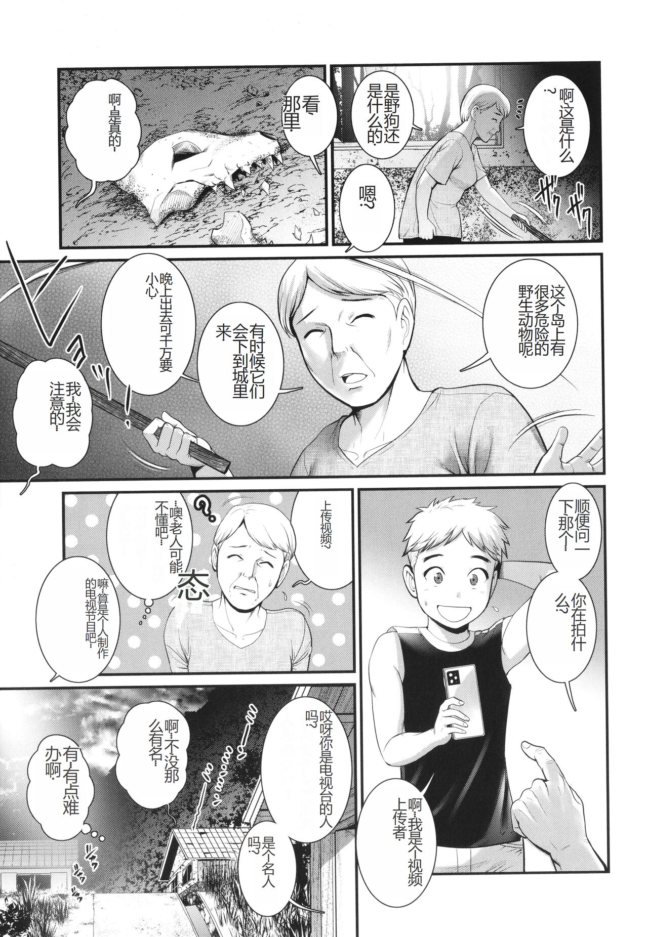 [Saigado] Meshibe no Sakihokoru Shima de - On the island where pistils are in full bloom [Chinese] 画像番号 50