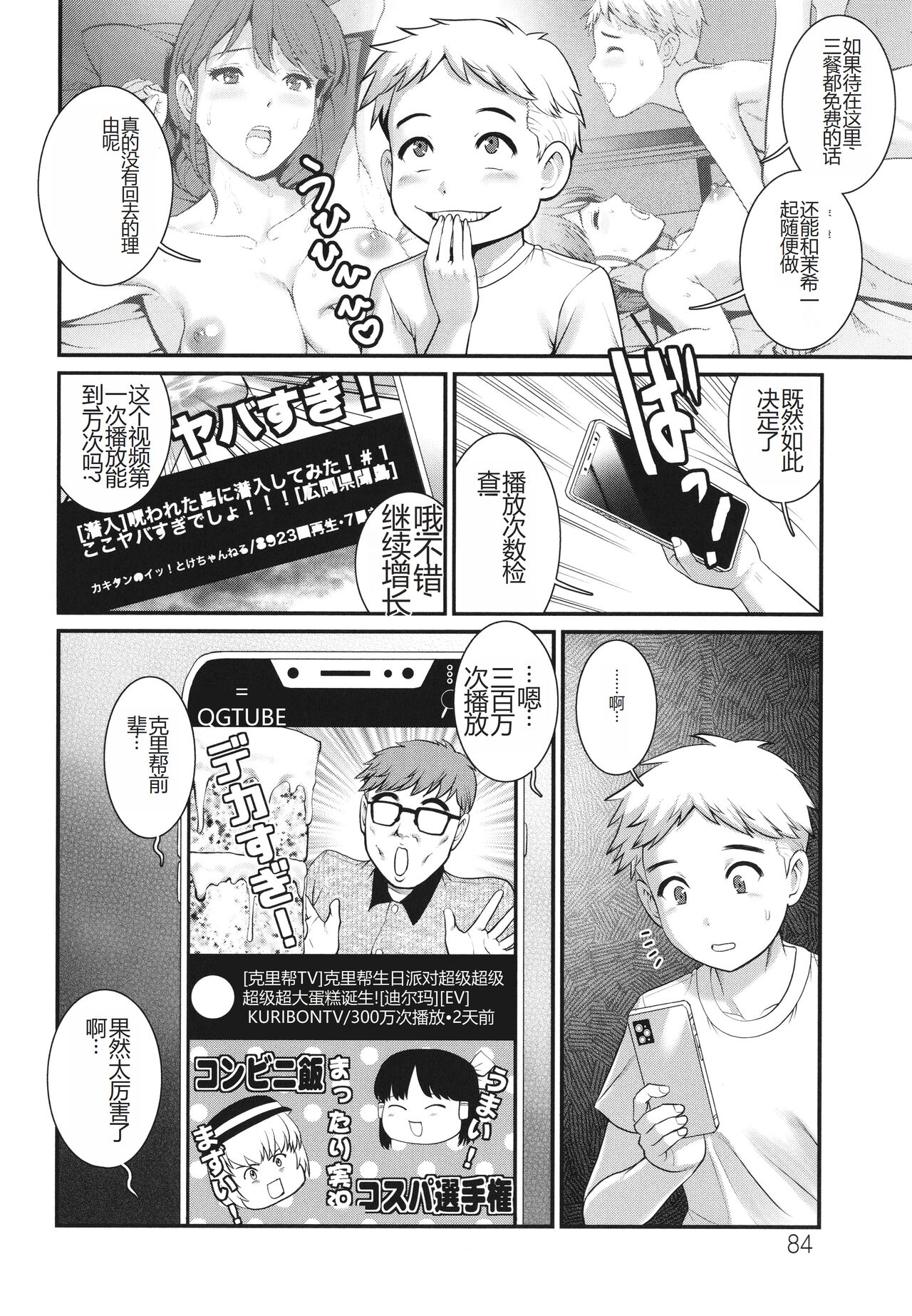 [Saigado] Meshibe no Sakihokoru Shima de - On the island where pistils are in full bloom [Chinese] 画像番号 85