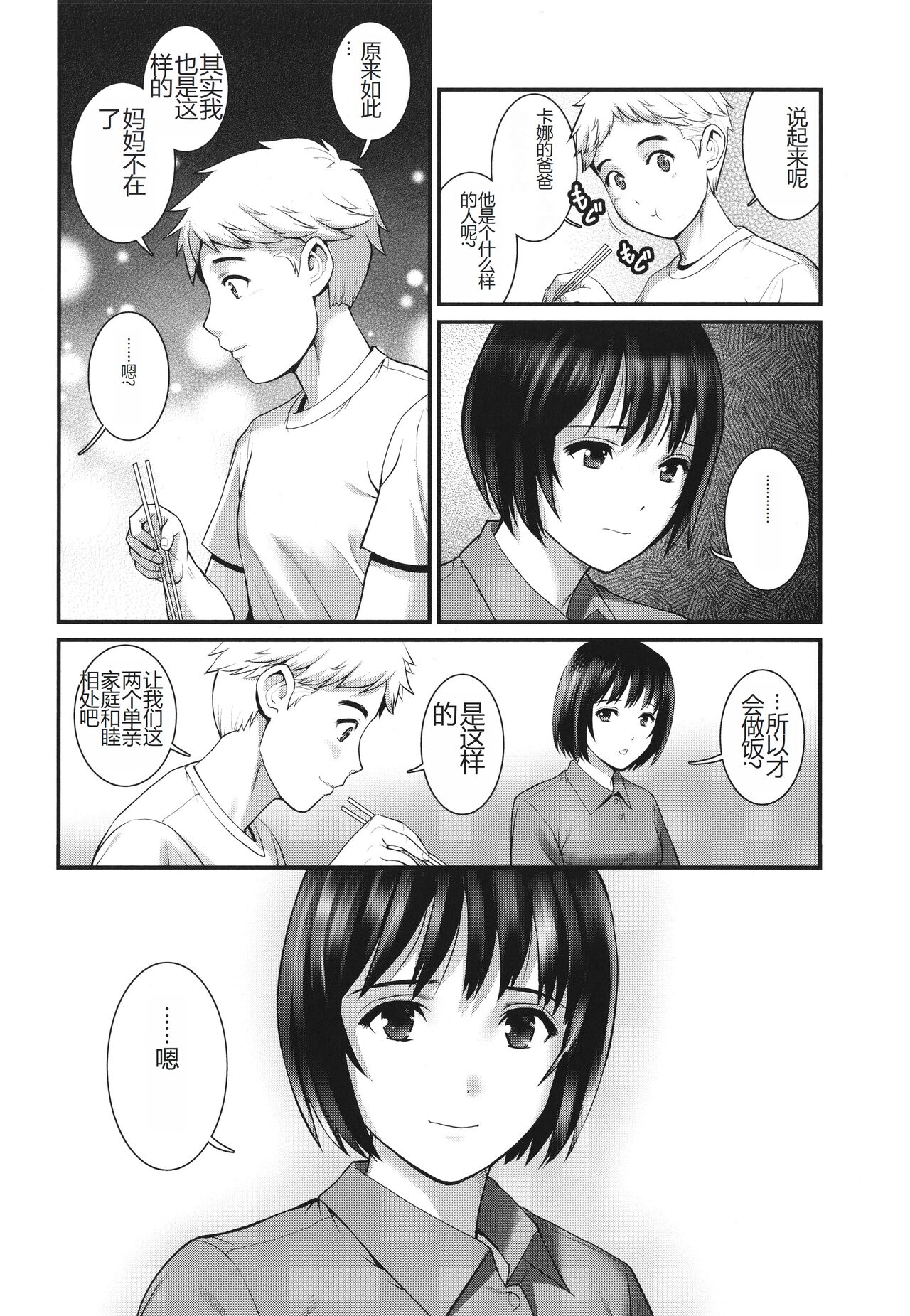 [Saigado] Meshibe no Sakihokoru Shima de - On the island where pistils are in full bloom [Chinese] 画像番号 91