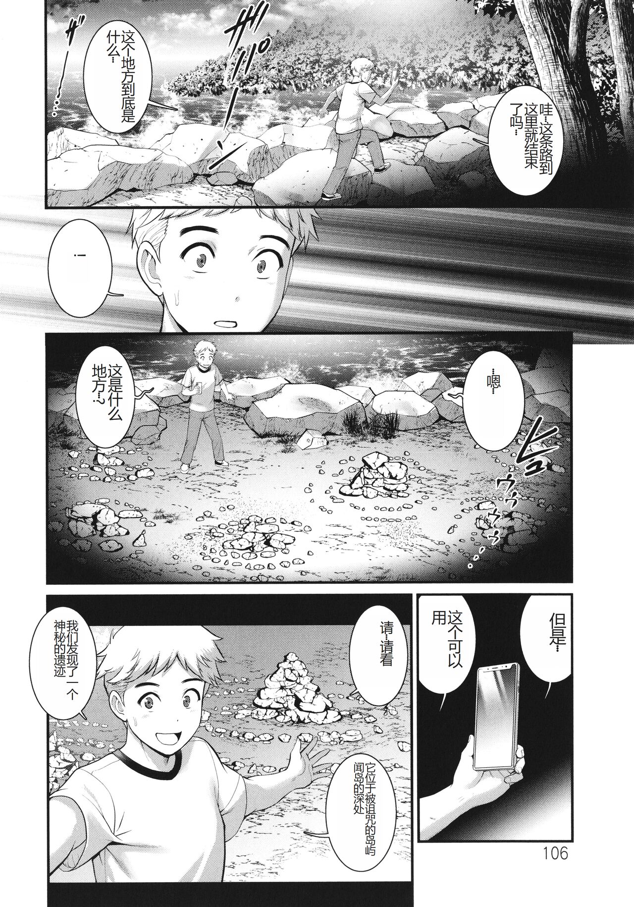 [Saigado] Meshibe no Sakihokoru Shima de - On the island where pistils are in full bloom [Chinese] 画像番号 107