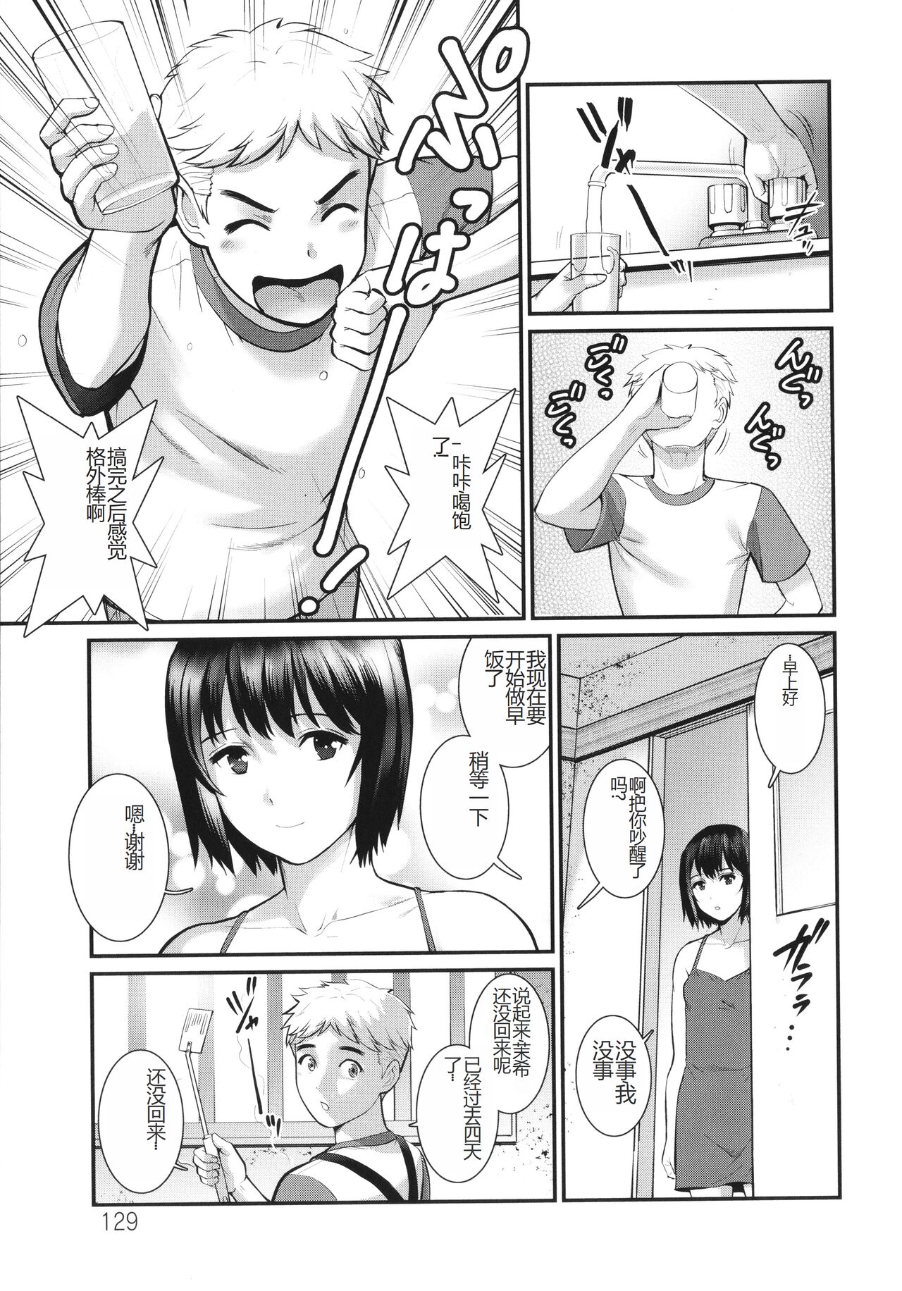 [Saigado] Meshibe no Sakihokoru Shima de - On the island where pistils are in full bloom [Chinese] 画像番号 130