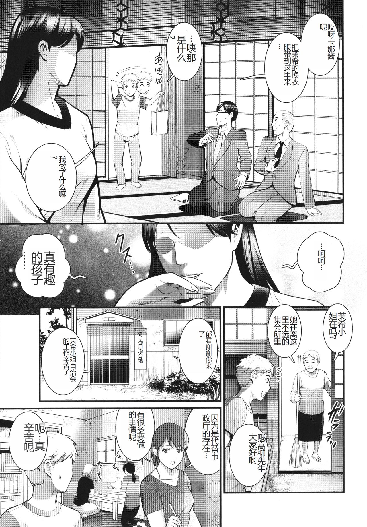 [Saigado] Meshibe no Sakihokoru Shima de - On the island where pistils are in full bloom [Chinese] 画像番号 134