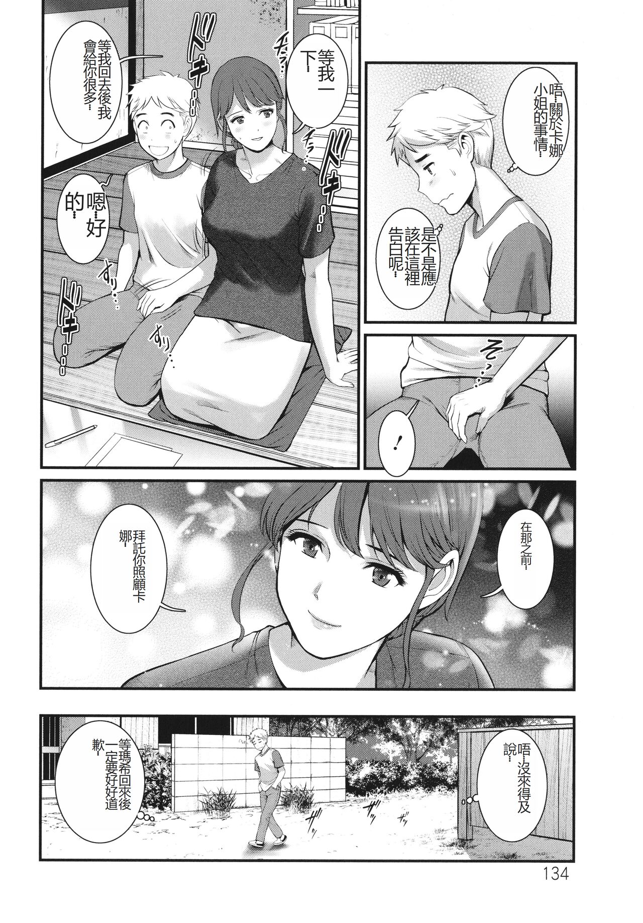 [Saigado] Meshibe no Sakihokoru Shima de - On the island where pistils are in full bloom [Chinese] 画像番号 135