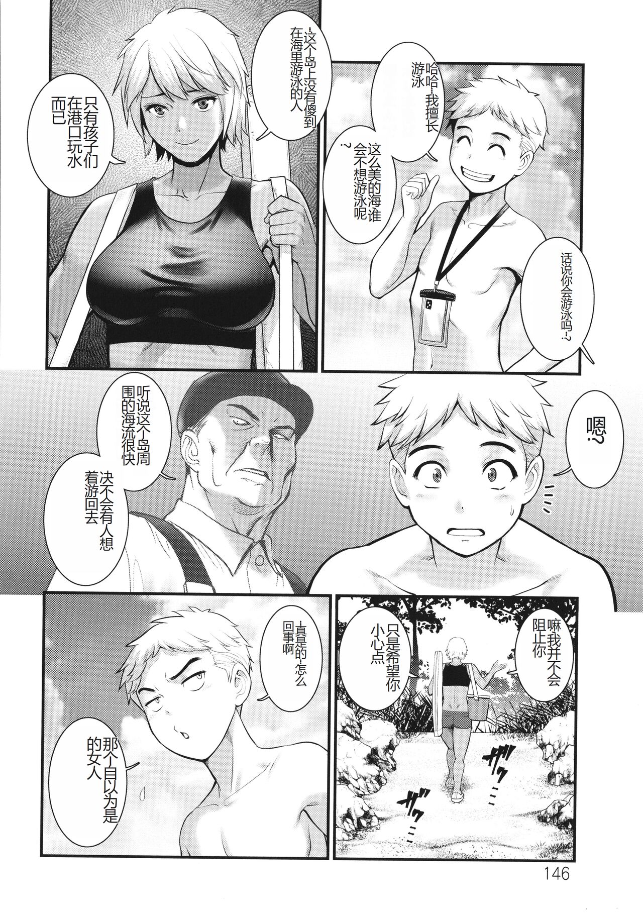 [Saigado] Meshibe no Sakihokoru Shima de - On the island where pistils are in full bloom [Chinese] 画像番号 147