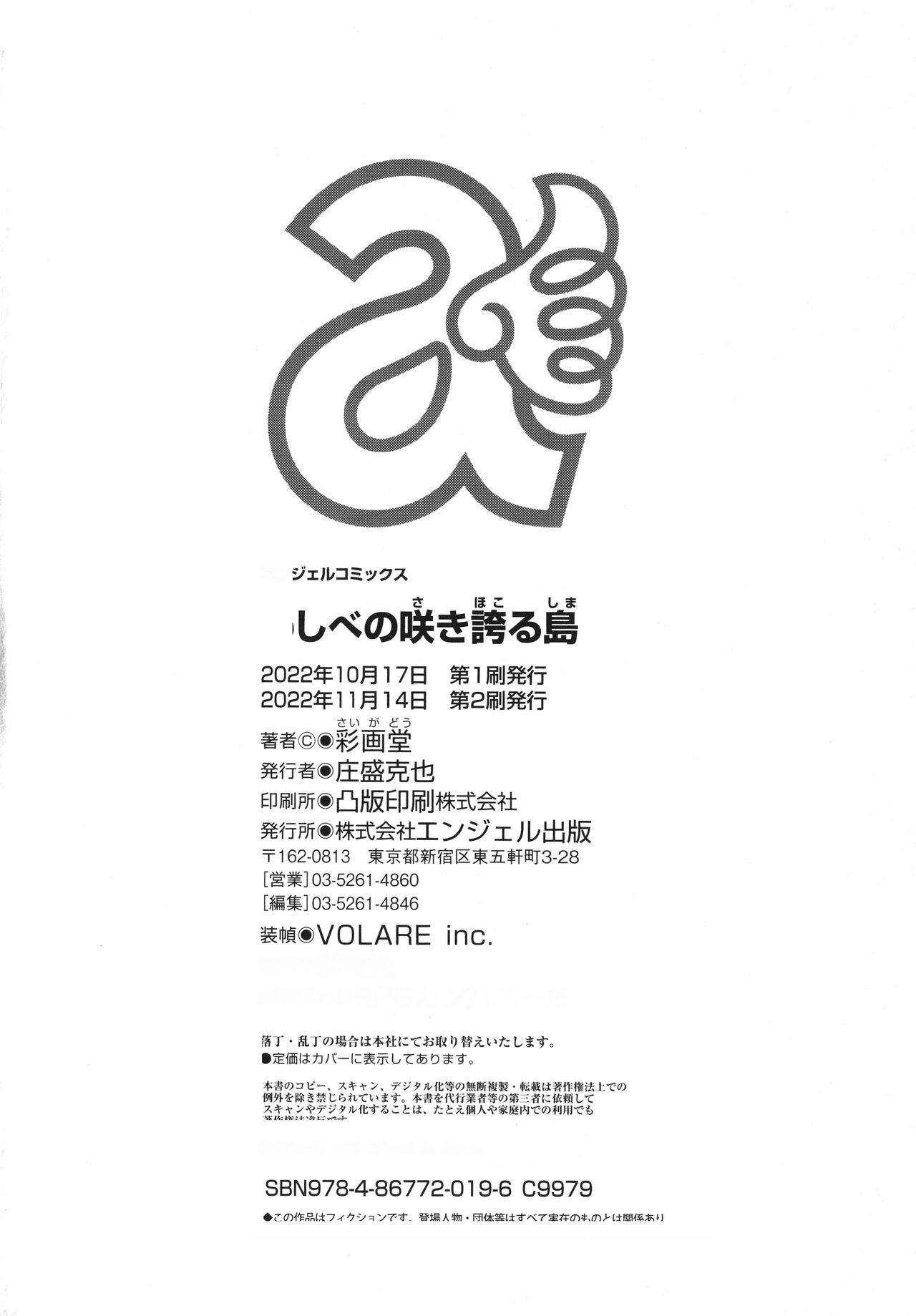 [Saigado] Meshibe no Sakihokoru Shima de - On the island where pistils are in full bloom [Chinese] 画像番号 187