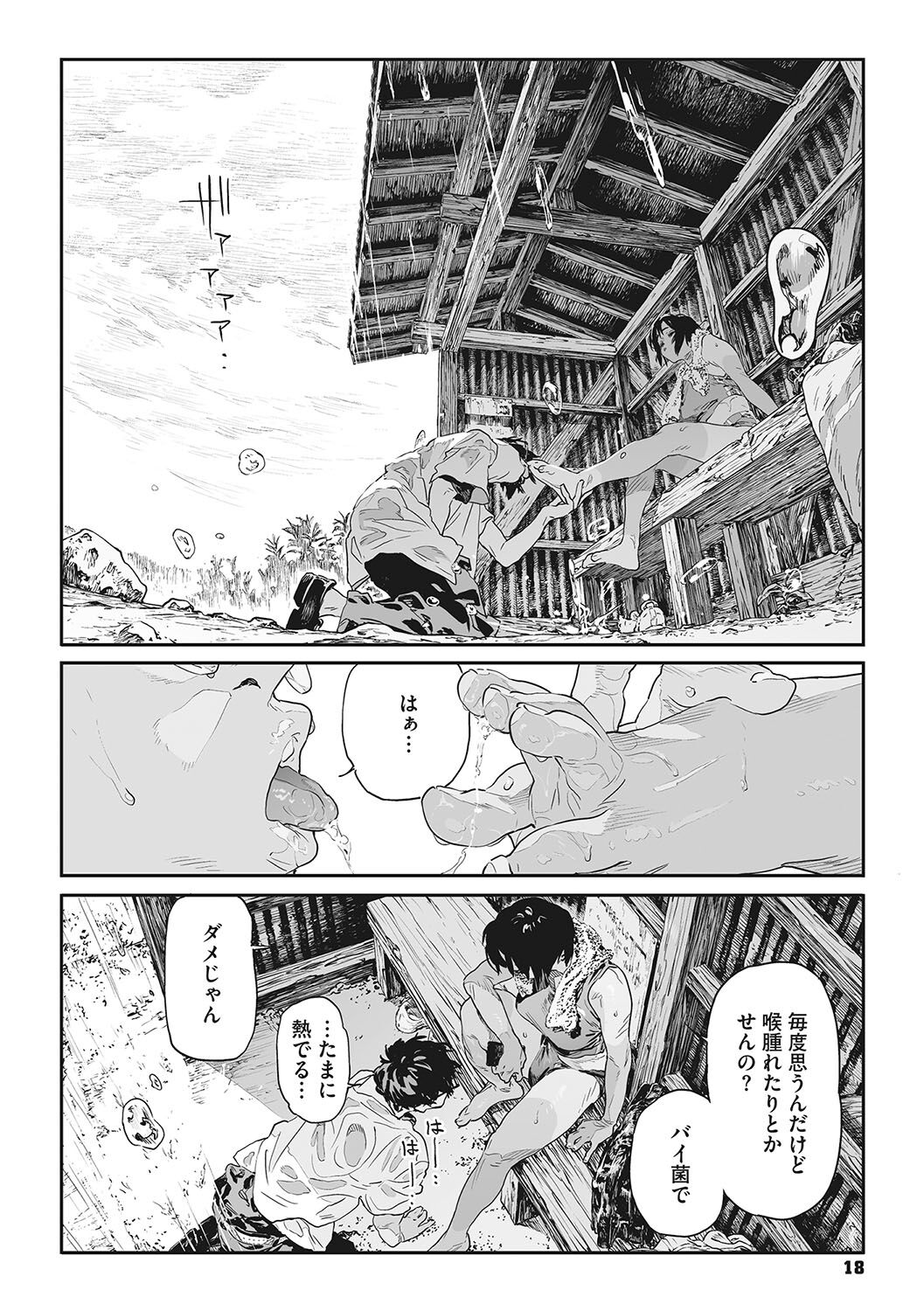 [Takayanagi Katsuya] Ito o Yoru [Digital] image number 17