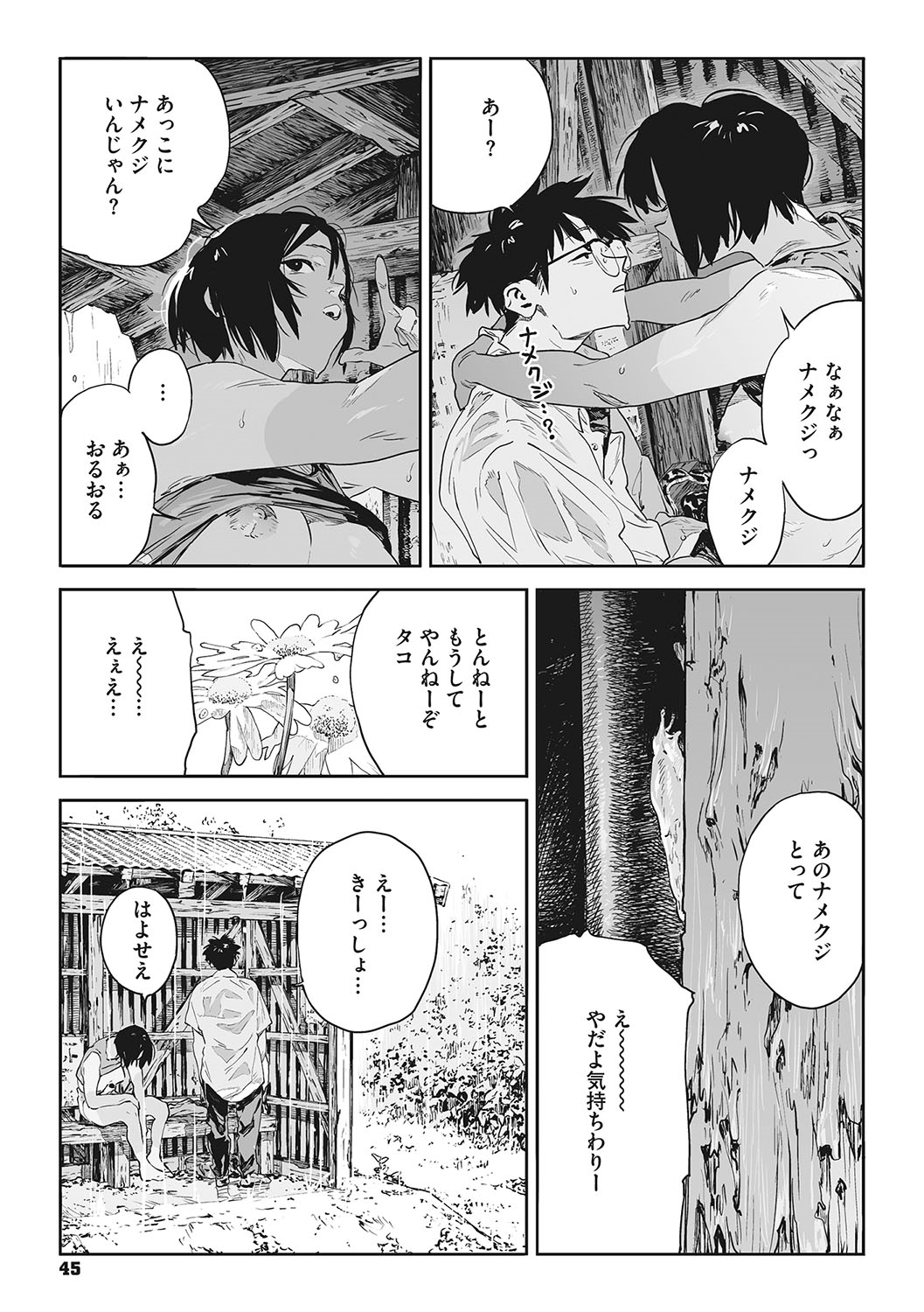 [Takayanagi Katsuya] Ito o Yoru [Digital] image number 44