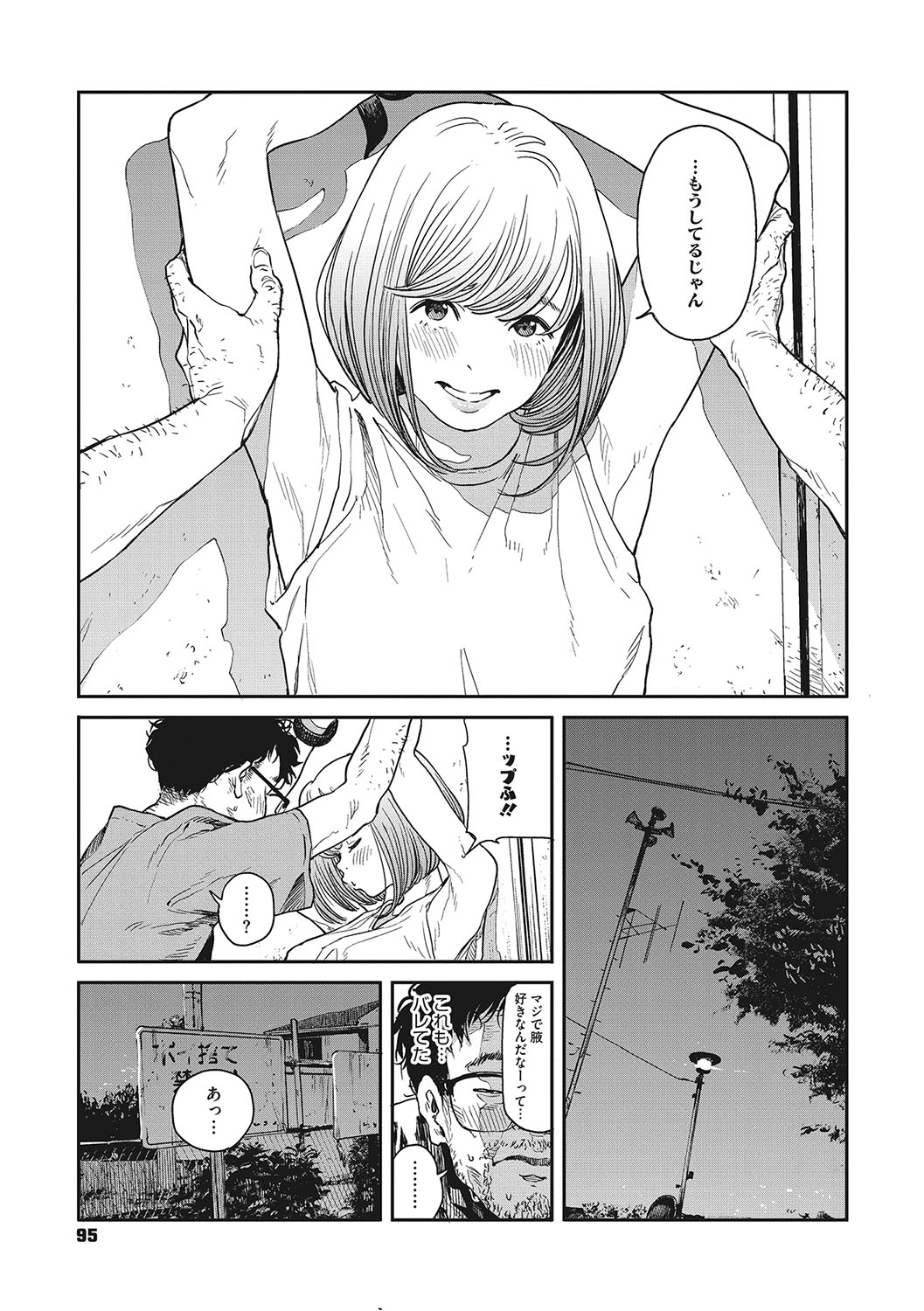 [Takayanagi Katsuya] Ito o Yoru [Digital] image number 94