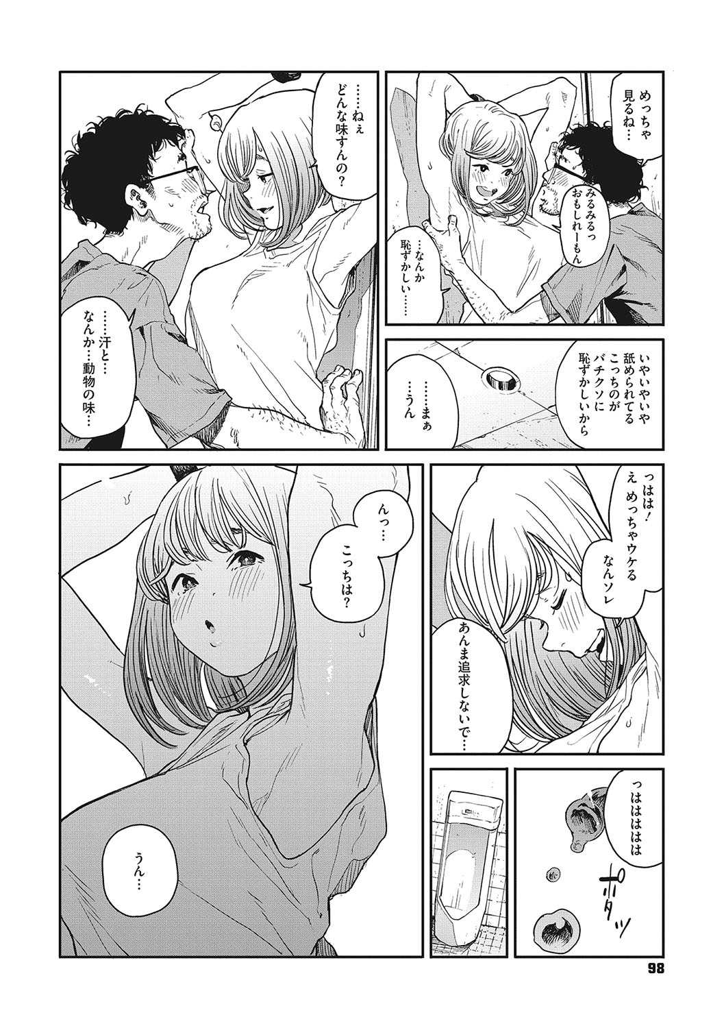 [Takayanagi Katsuya] Ito o Yoru [Digital] image number 97