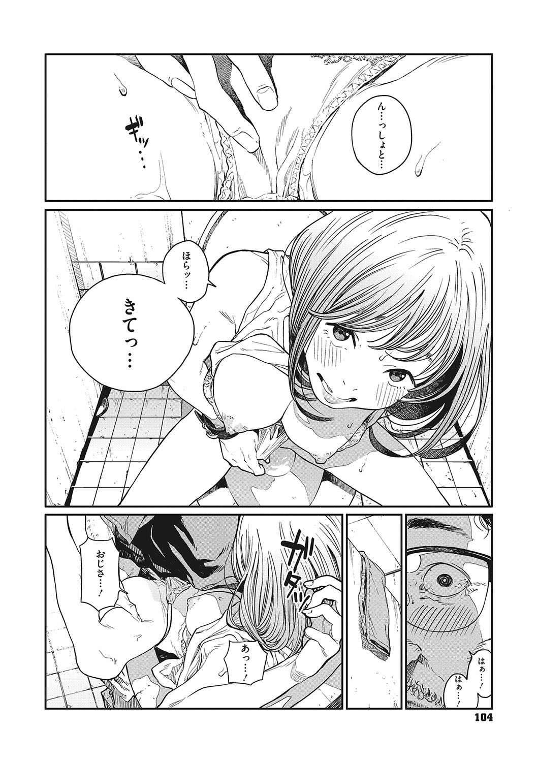 [Takayanagi Katsuya] Ito o Yoru [Digital] image number 103