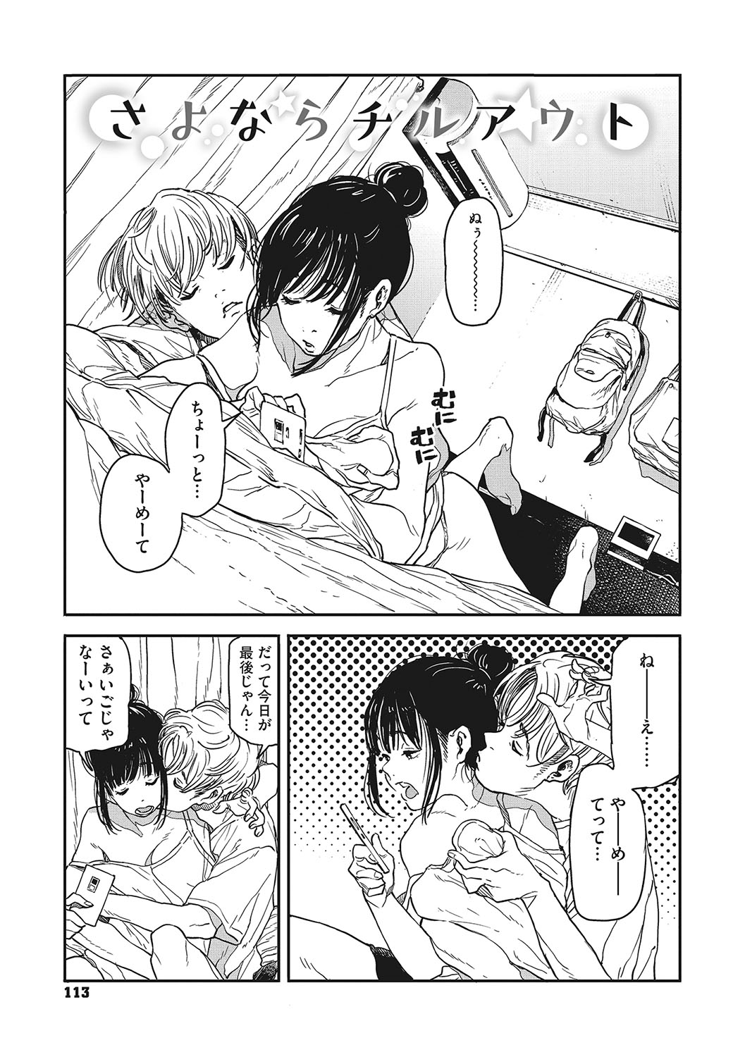 [Takayanagi Katsuya] Ito o Yoru [Digital] image number 112