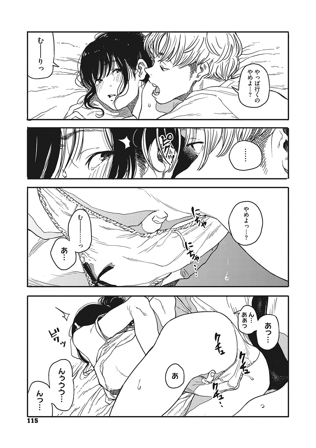 [Takayanagi Katsuya] Ito o Yoru [Digital] image number 114