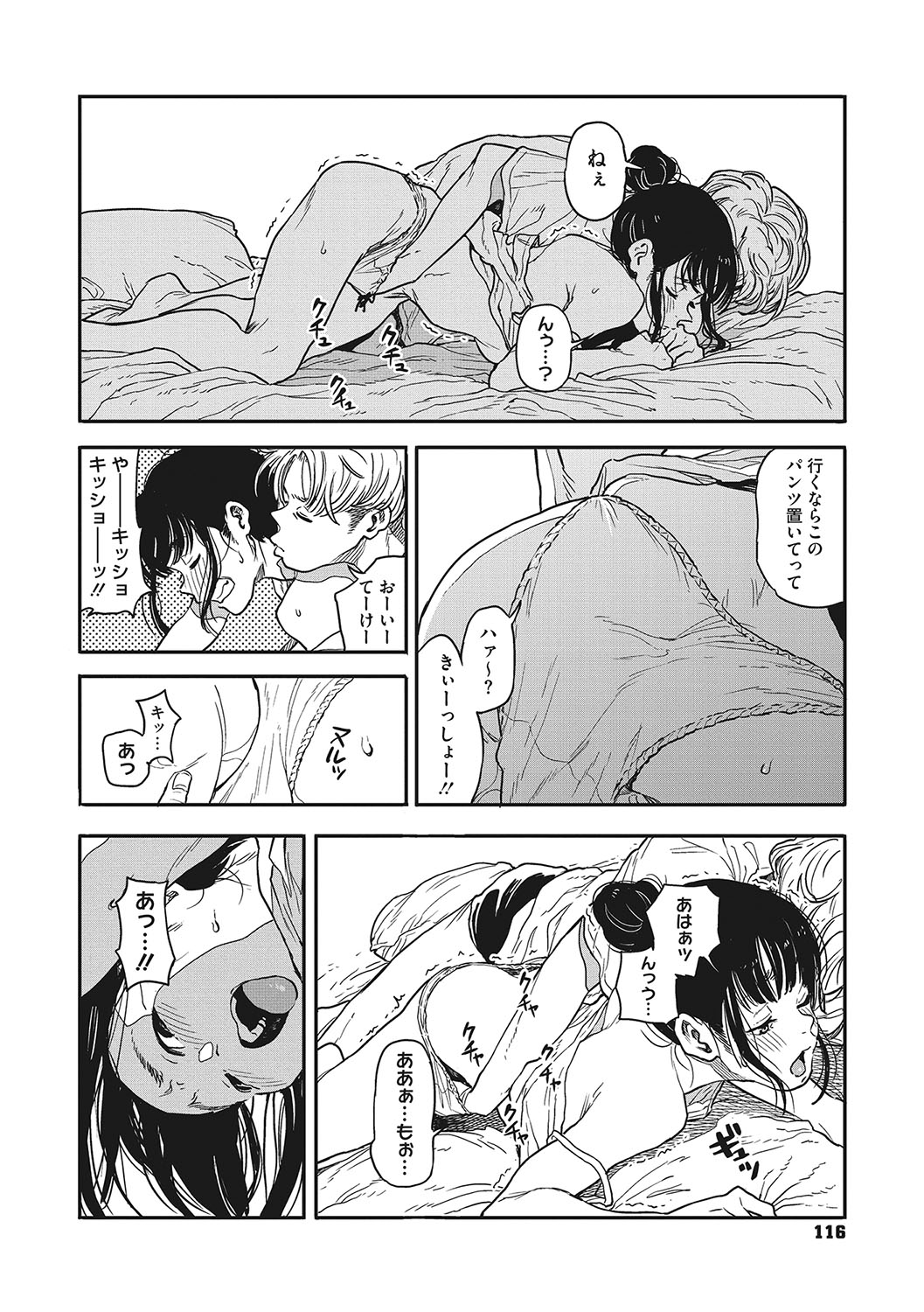 [Takayanagi Katsuya] Ito o Yoru [Digital] image number 115