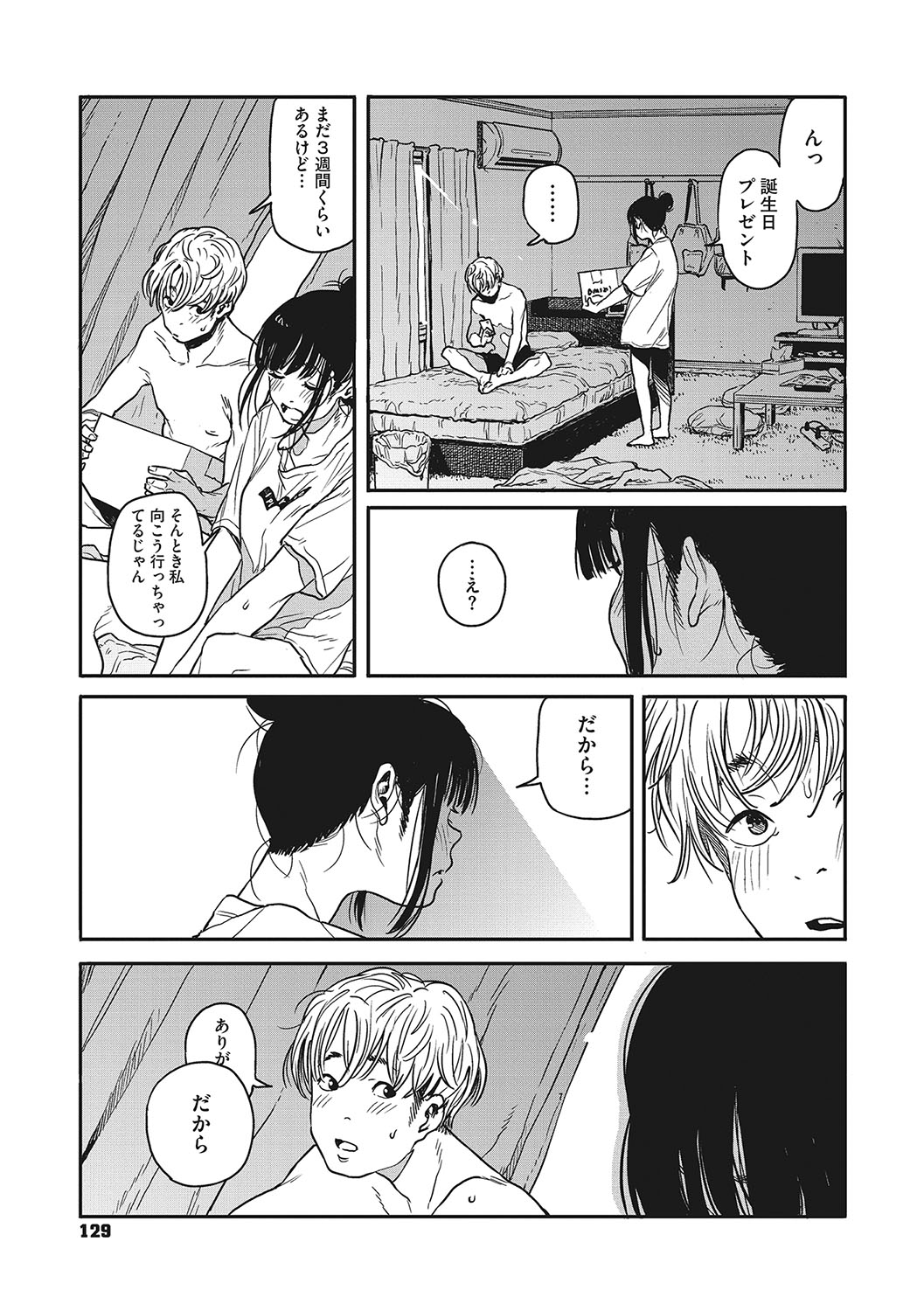 [Takayanagi Katsuya] Ito o Yoru [Digital] image number 128