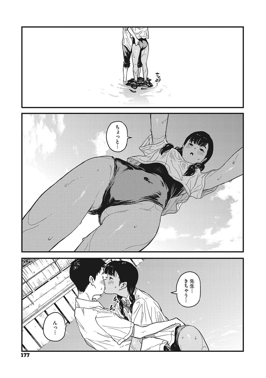 [Takayanagi Katsuya] Ito o Yoru [Digital] image number 176