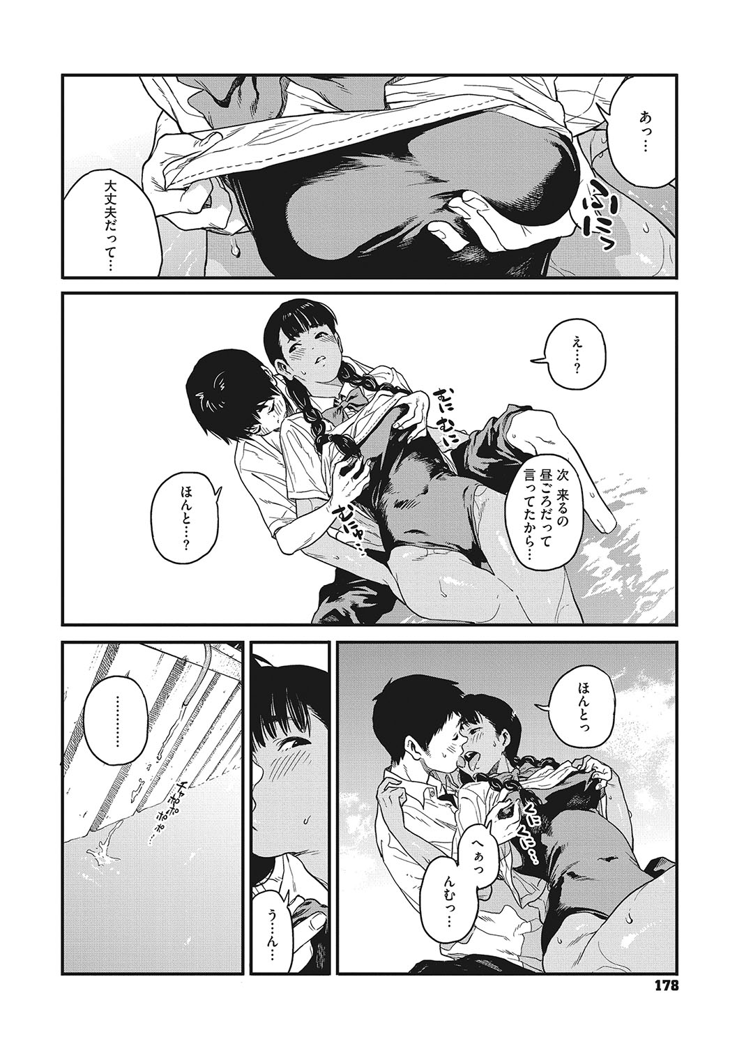 [Takayanagi Katsuya] Ito o Yoru [Digital] image number 177