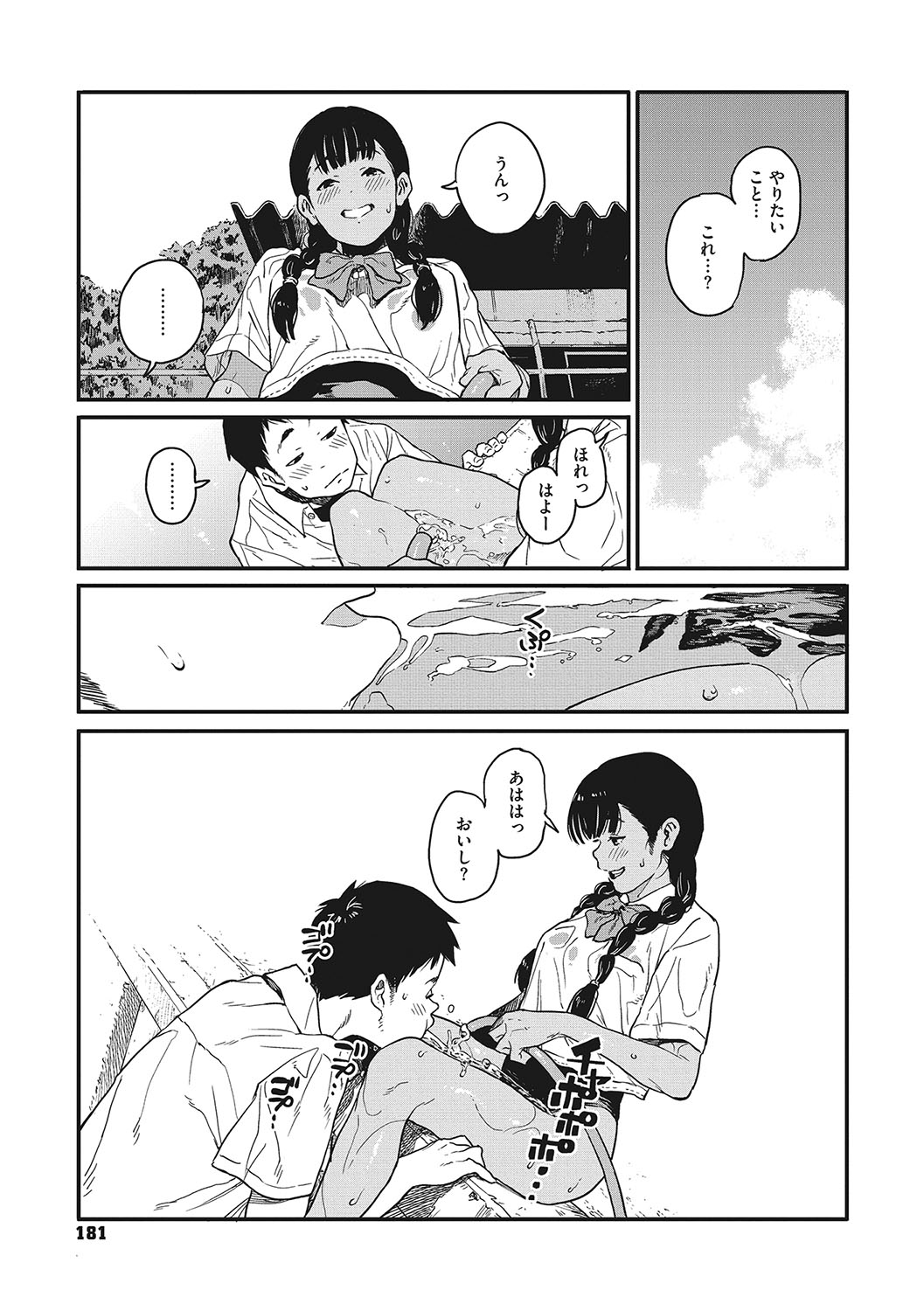 [Takayanagi Katsuya] Ito o Yoru [Digital] image number 180