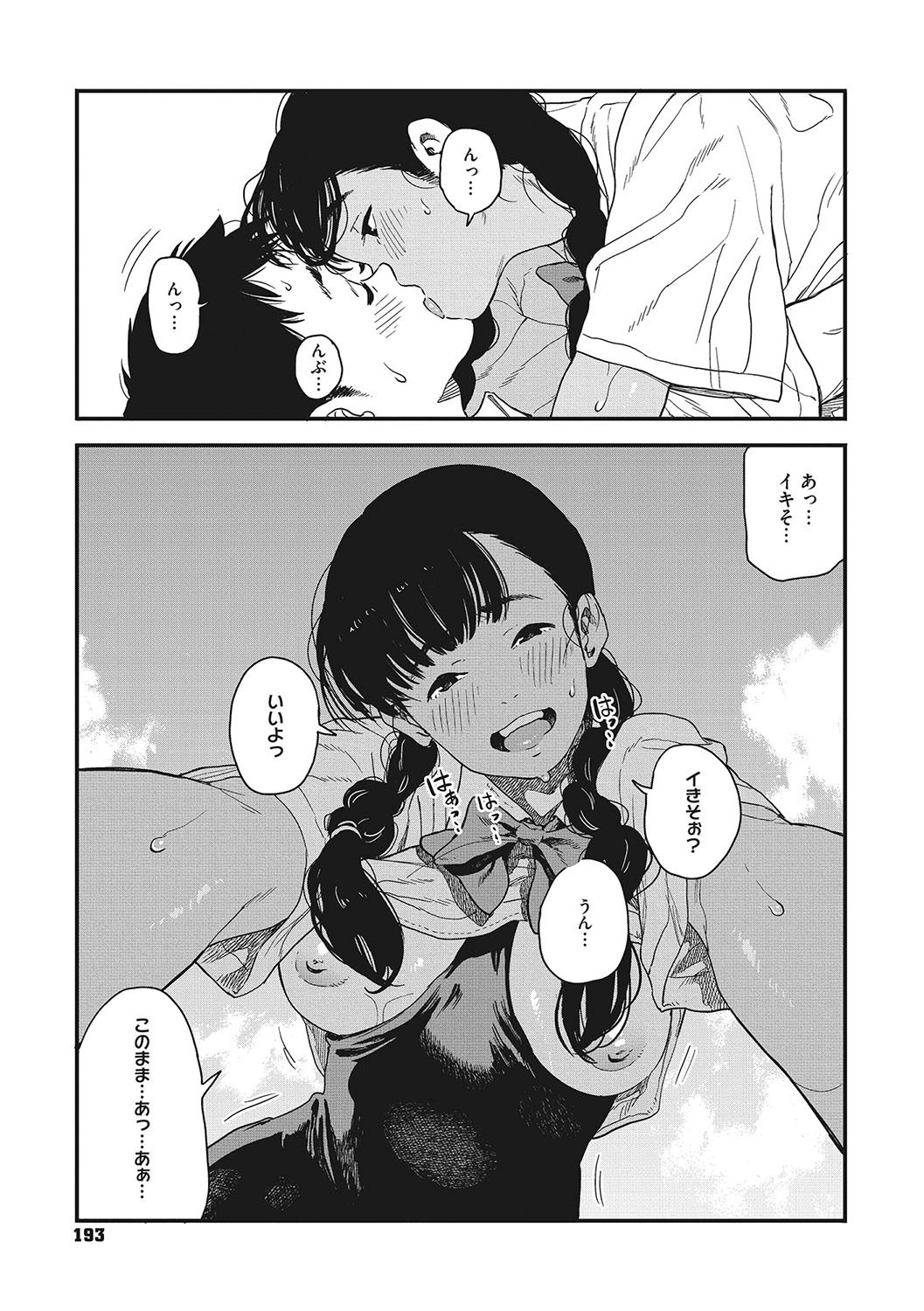 [Takayanagi Katsuya] Ito o Yoru [Digital] image number 192