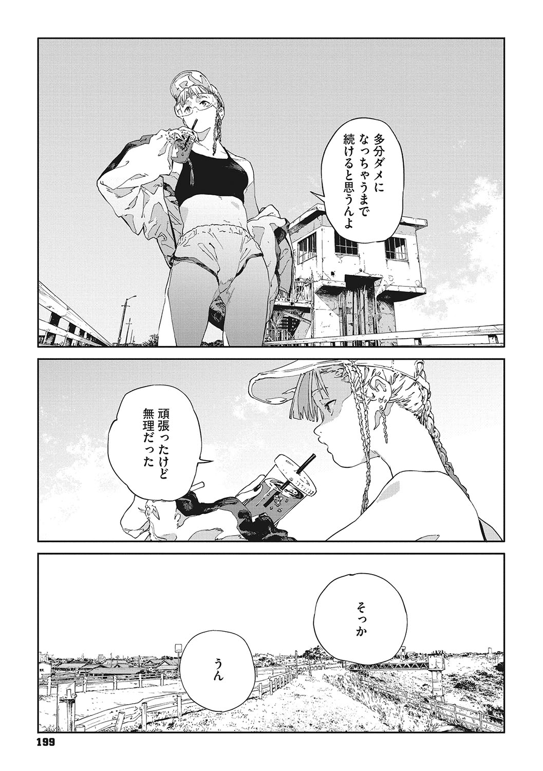 [Takayanagi Katsuya] Ito o Yoru [Digital] image number 198