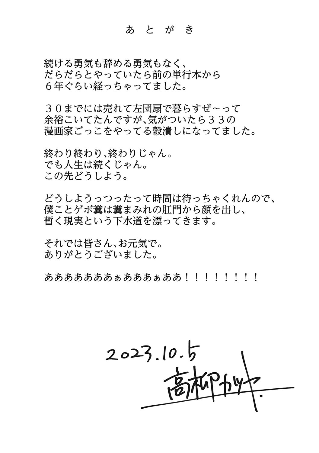 [Takayanagi Katsuya] Ito o Yoru [Digital] image number 226