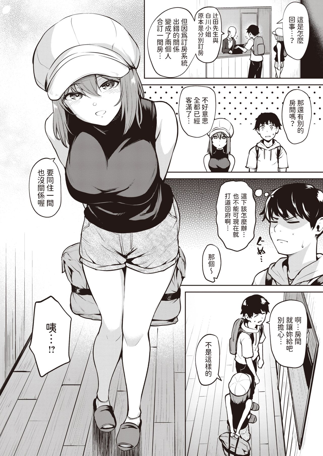 [Coupe] Shinmitsu (COMIC Kairakuten BEAST 2024-01) [Chinese] [Digital] 图片编号 2