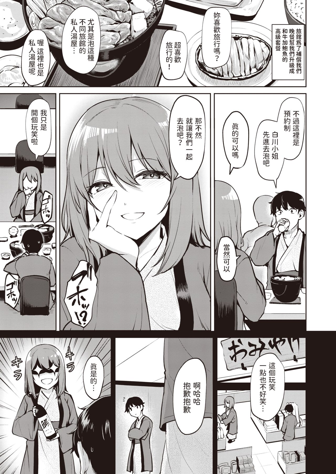 [Coupe] Shinmitsu (COMIC Kairakuten BEAST 2024-01) [Chinese] [Digital] 图片编号 5