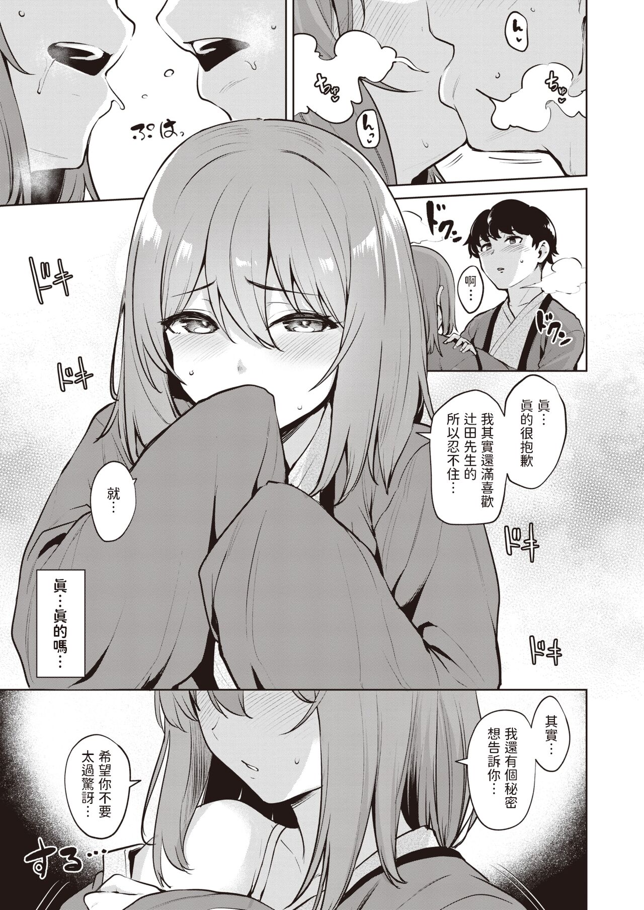 [Coupe] Shinmitsu (COMIC Kairakuten BEAST 2024-01) [Chinese] [Digital] 图片编号 9