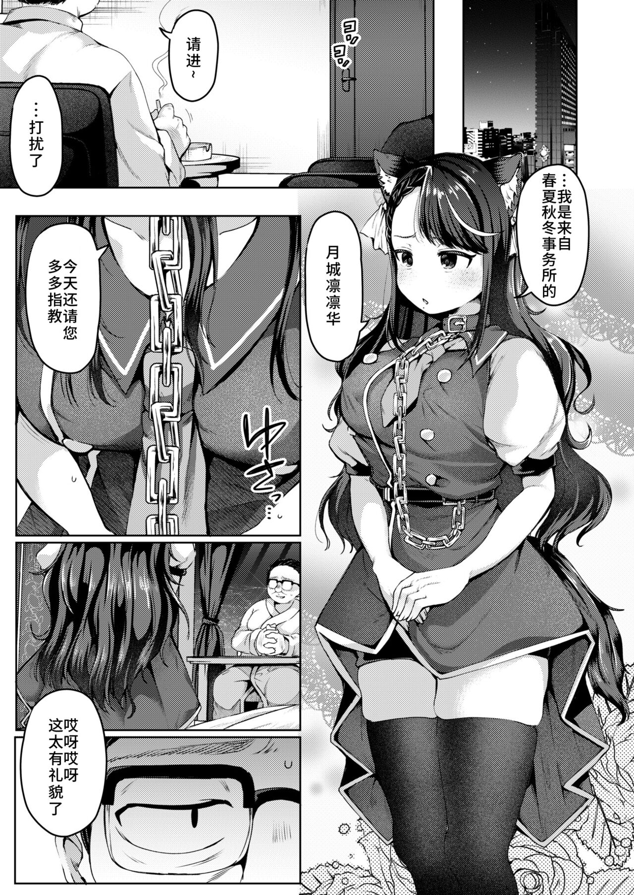 [Murai Toyo] Adayume (COMIC Kaien VOL.07) [Chinese] [逃亡者×真不可视汉化组]  [Digital] 图片编号 1