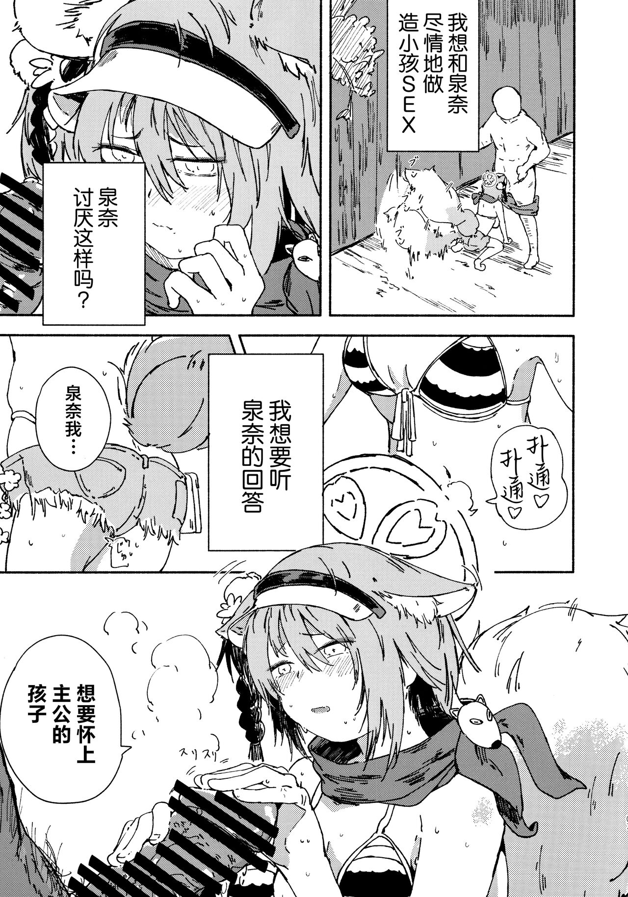 [Yamano Miki (Kusunoki Majiri)] Yizuna(mizugi) wo Isshou Kenmei Kawai garu (Blue Archive) [Chinese] [欶澜汉化组] Bildnummer 7