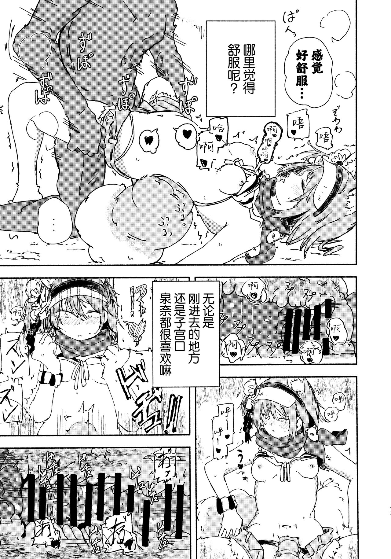 [Yamano Miki (Kusunoki Majiri)] Yizuna(mizugi) wo Isshou Kenmei Kawai garu (Blue Archive) [Chinese] [欶澜汉化组] Bildnummer 17