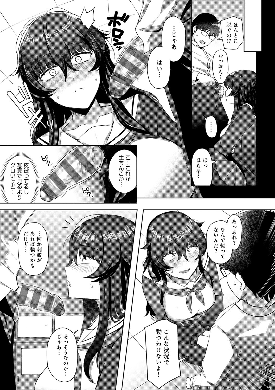 [Ashita] Hamerare x Hamaru [Digital] numero di immagine  96