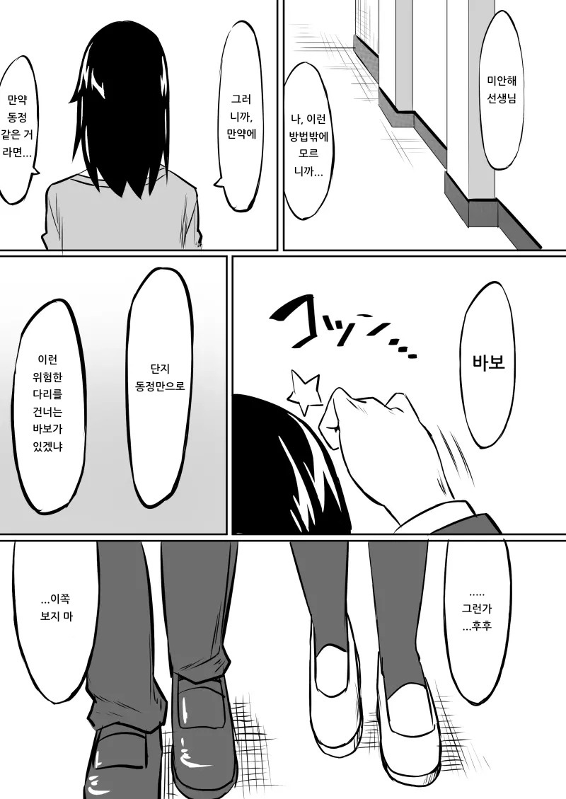 [haim mint (Mintice, Takasaki Keisuke)] JK [Korean] [아이카츠! 갤러리] [Digital] 画像番号 10