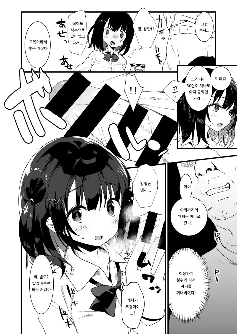 [haim mint (Mintice, Takasaki Keisuke)] JK [Korean] [아이카츠! 갤러리] [Digital] 画像番号 13