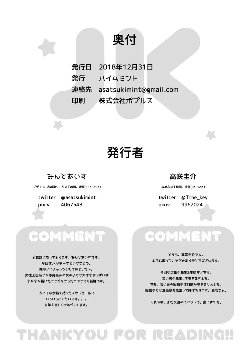 [haim mint (Mintice, Takasaki Keisuke)] JK [Korean] [아이카츠! 갤러리] [Digital] 画像番号 21