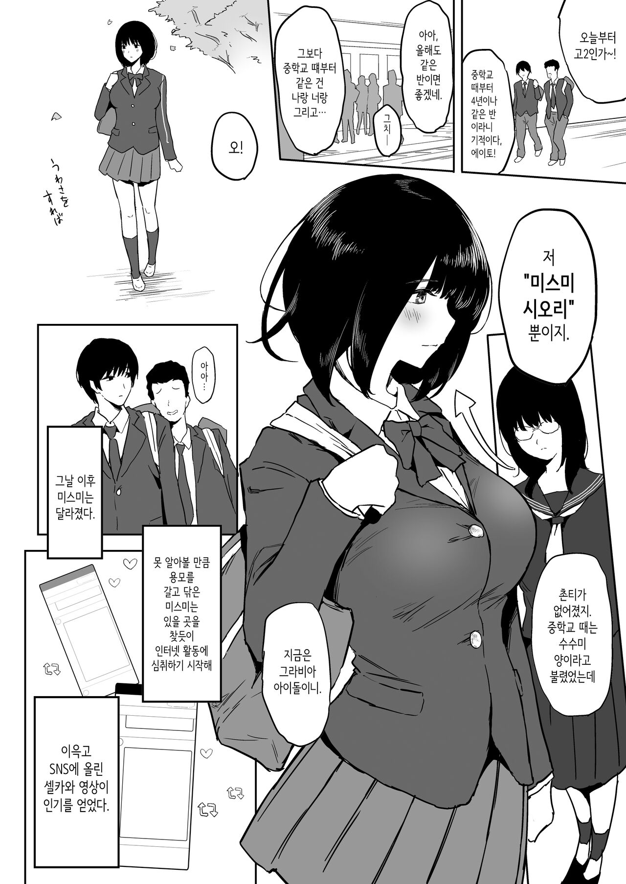 [PuruMetal] Watashi, Mada Suki da yo. - I still love you. ~Mukashi Futta Doukyuusei ga Akanuke Bakunyuu  Gravia Idol  ni Natte Kanojo Mochi no Ore o Yuuwaku Shitekuru  Gyaku NTR Uwaki Sex~ | 나, 아직 좋아해.  [Korean] [Digital] 画像番号 11