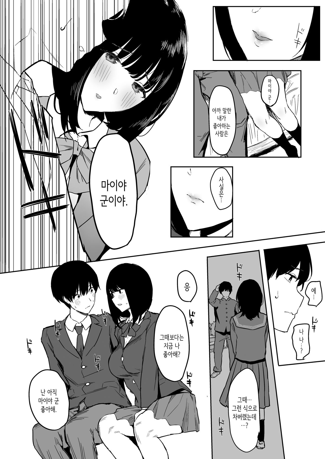 [PuruMetal] Watashi, Mada Suki da yo. - I still love you. ~Mukashi Futta Doukyuusei ga Akanuke Bakunyuu  Gravia Idol  ni Natte Kanojo Mochi no Ore o Yuuwaku Shitekuru  Gyaku NTR Uwaki Sex~ | 나, 아직 좋아해.  [Korean] [Digital] 画像番号 24