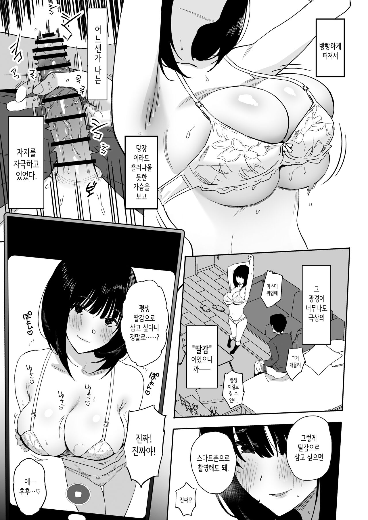 [PuruMetal] Watashi, Mada Suki da yo. - I still love you. ~Mukashi Futta Doukyuusei ga Akanuke Bakunyuu  Gravia Idol  ni Natte Kanojo Mochi no Ore o Yuuwaku Shitekuru  Gyaku NTR Uwaki Sex~ | 나, 아직 좋아해.  [Korean] [Digital] 画像番号 49