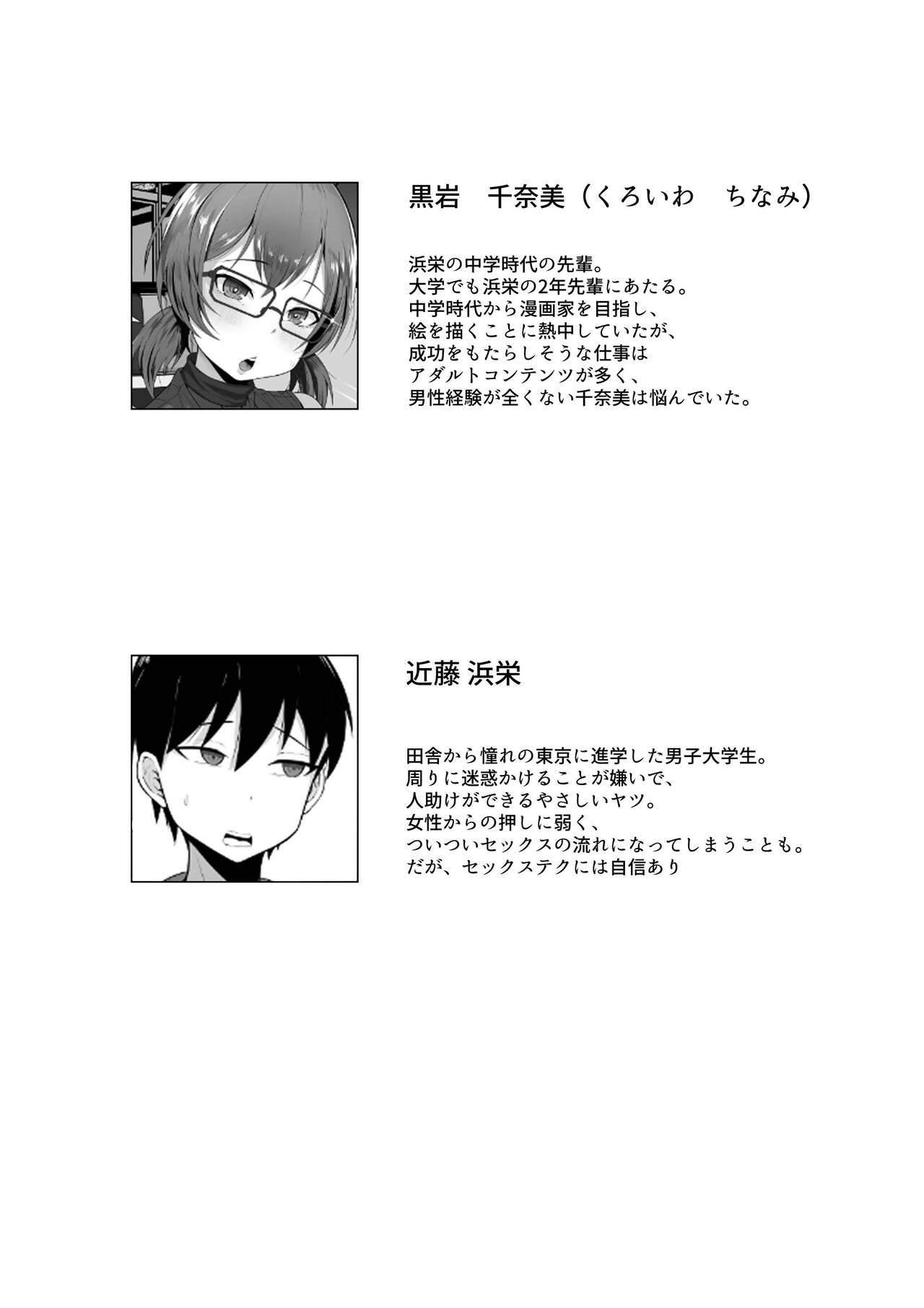 [Hakutamayu] Ore no Joukyou Seiseikatsu 3 (Chinami Senpai Hen) изображение № 2