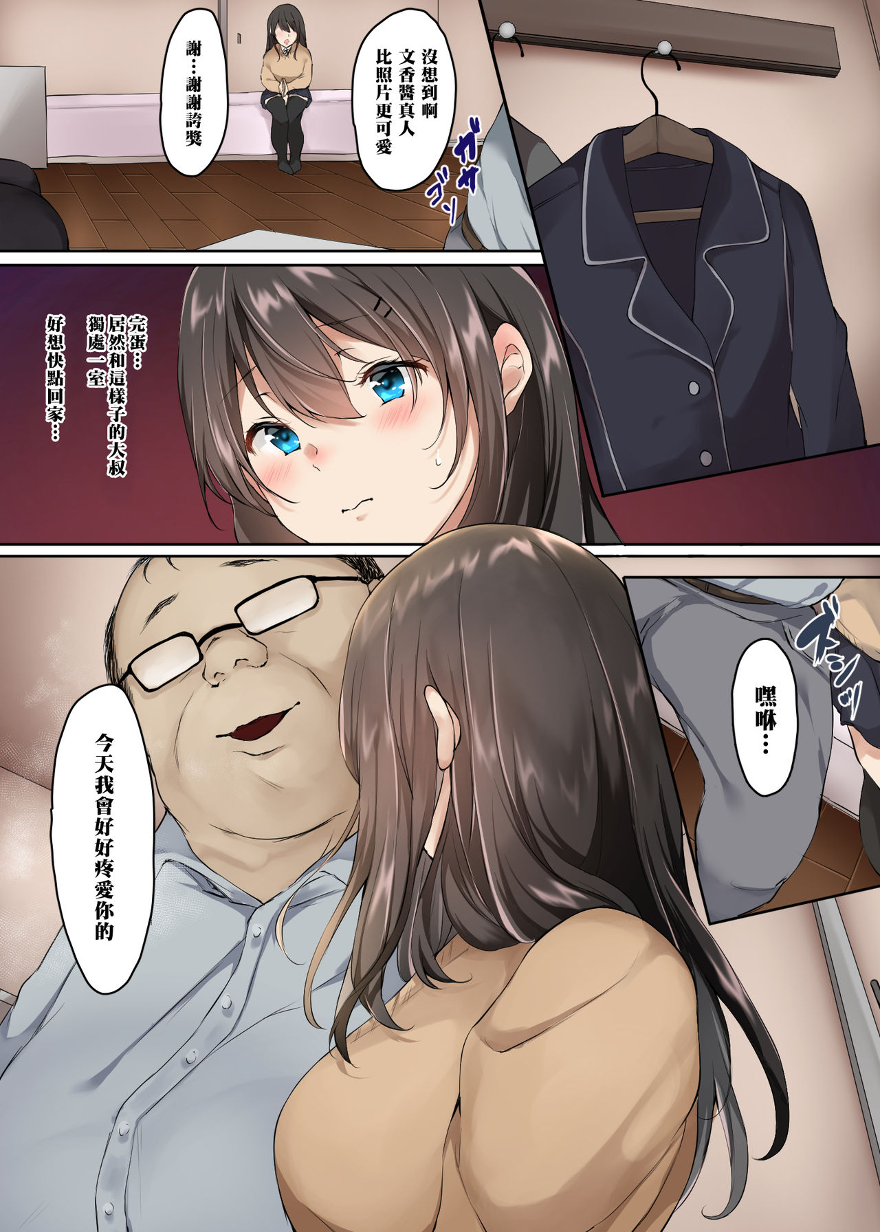 [Yamakon-ya] Enkou nante Surun ja Nakatta | 援交什么的真的不应该去做啊   [Chinese] [黑条汉化] 5eme image