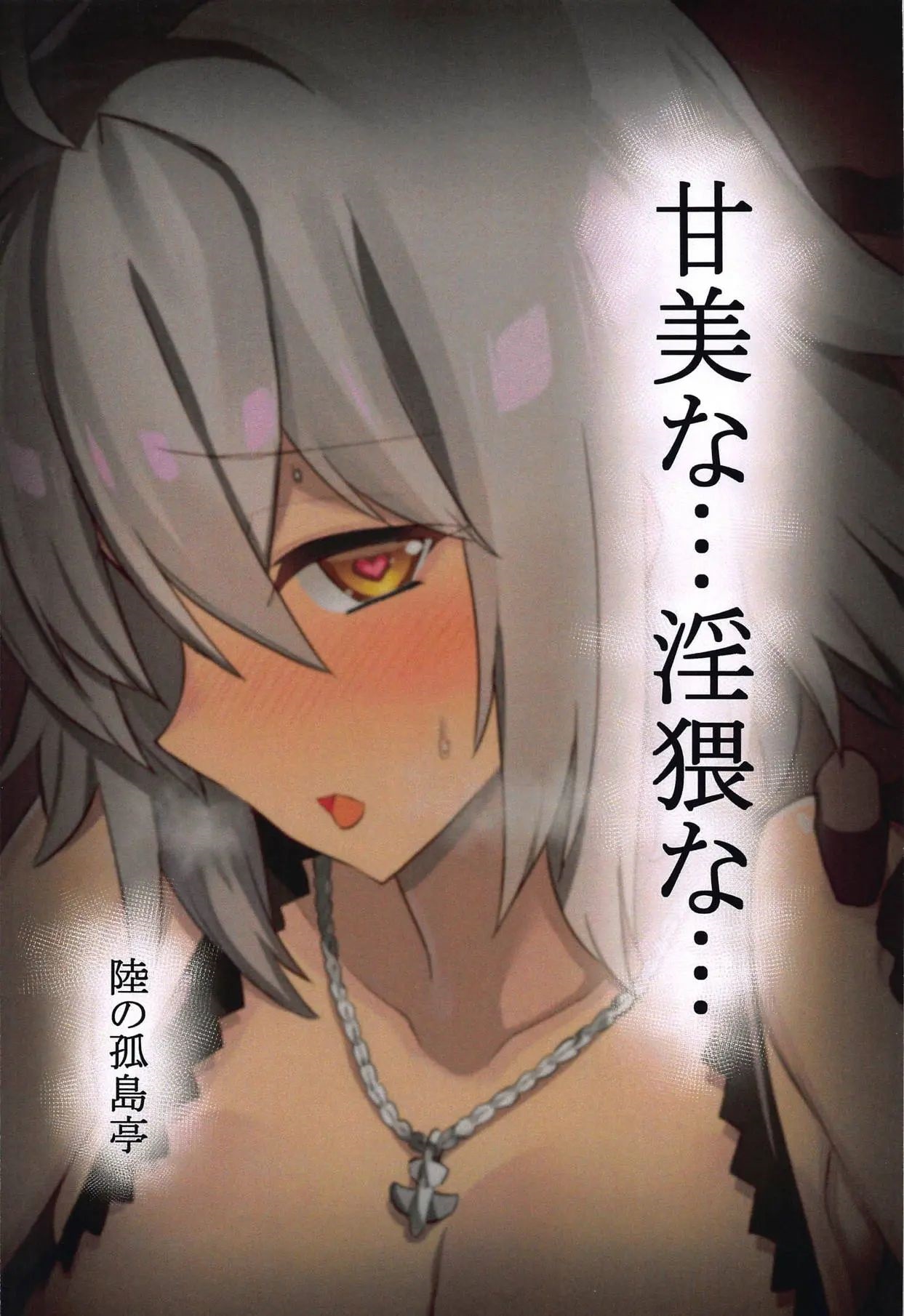 (C95) [Riku no Kotoutei (Shayo)] Kanbi na... Inwai na... | Sweet... and Lewd... (Fate/Grand Order) [Spanish] numero di immagine  26