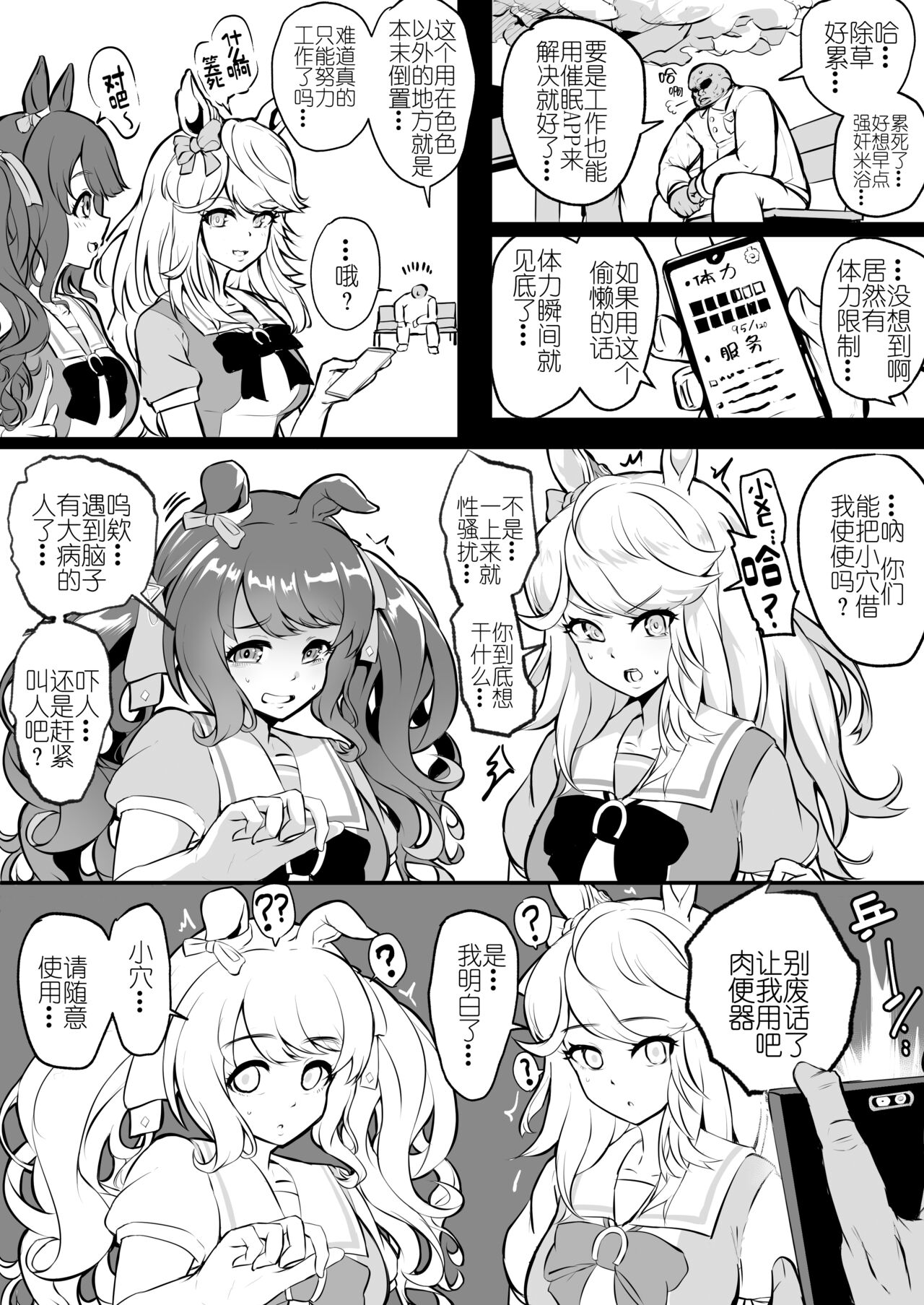 [Ooichou][无修版]Uma Musume（无意识的咸鱼个人渣翻） 13eme image